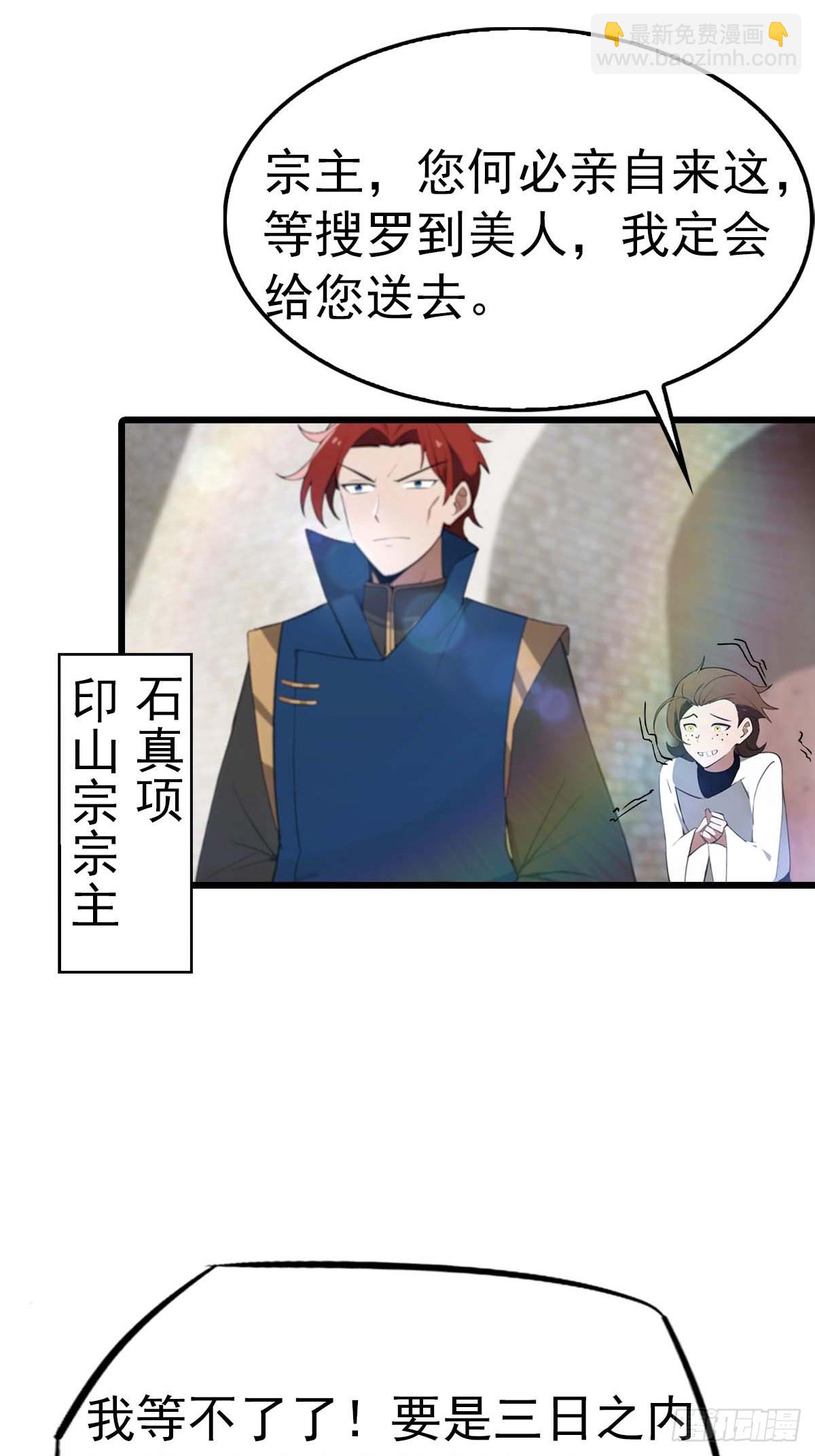 第155话 救了个白眼狼？-第155话