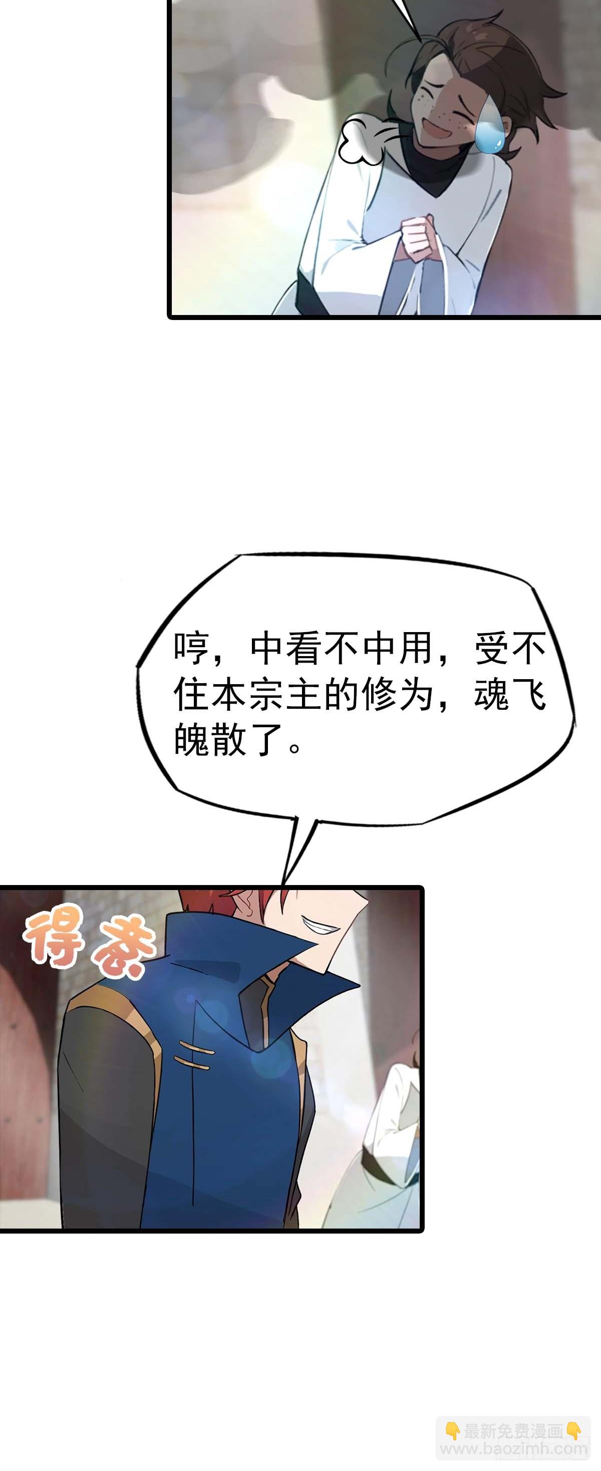 第155话 救了个白眼狼？-第155话