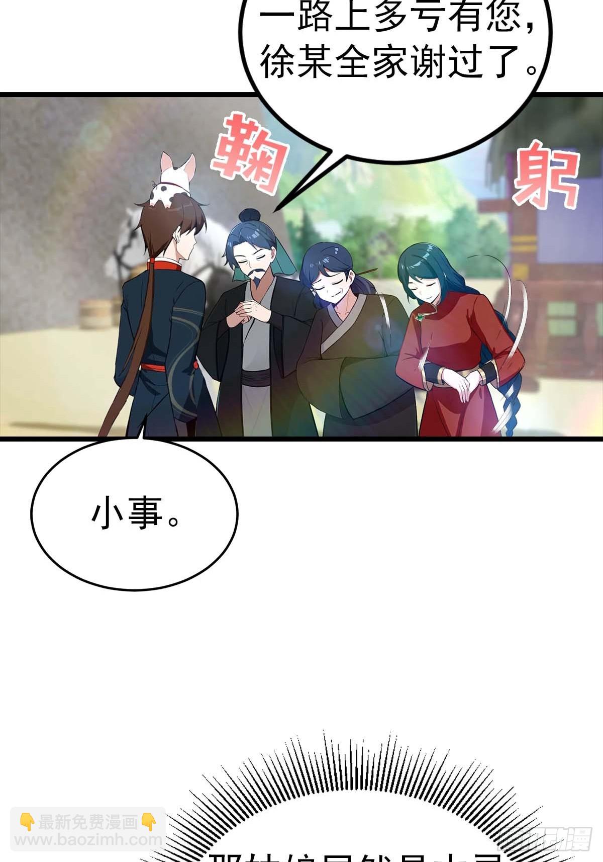 第155话 救了个白眼狼？-第155话