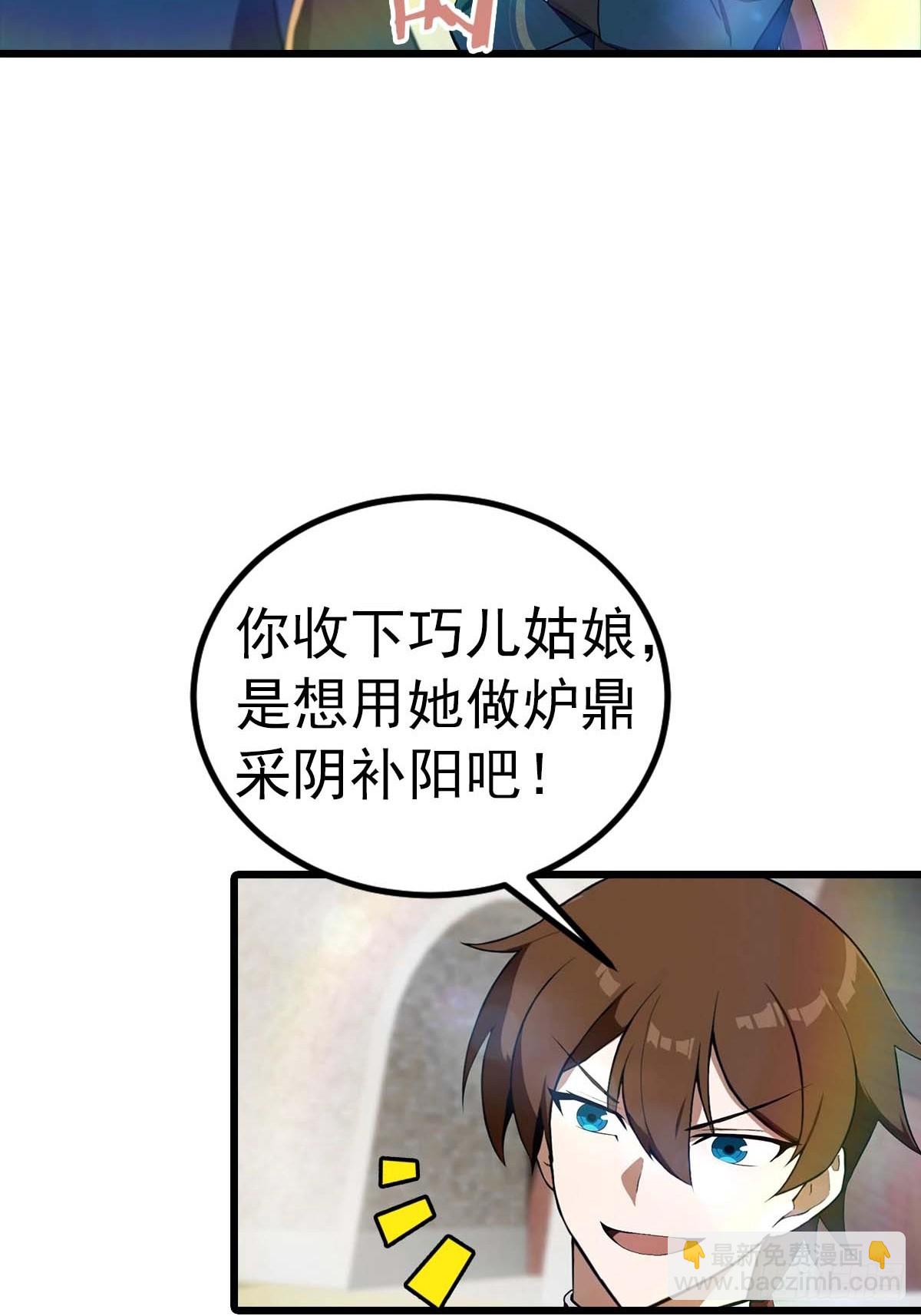 第155话 救了个白眼狼？-第155话