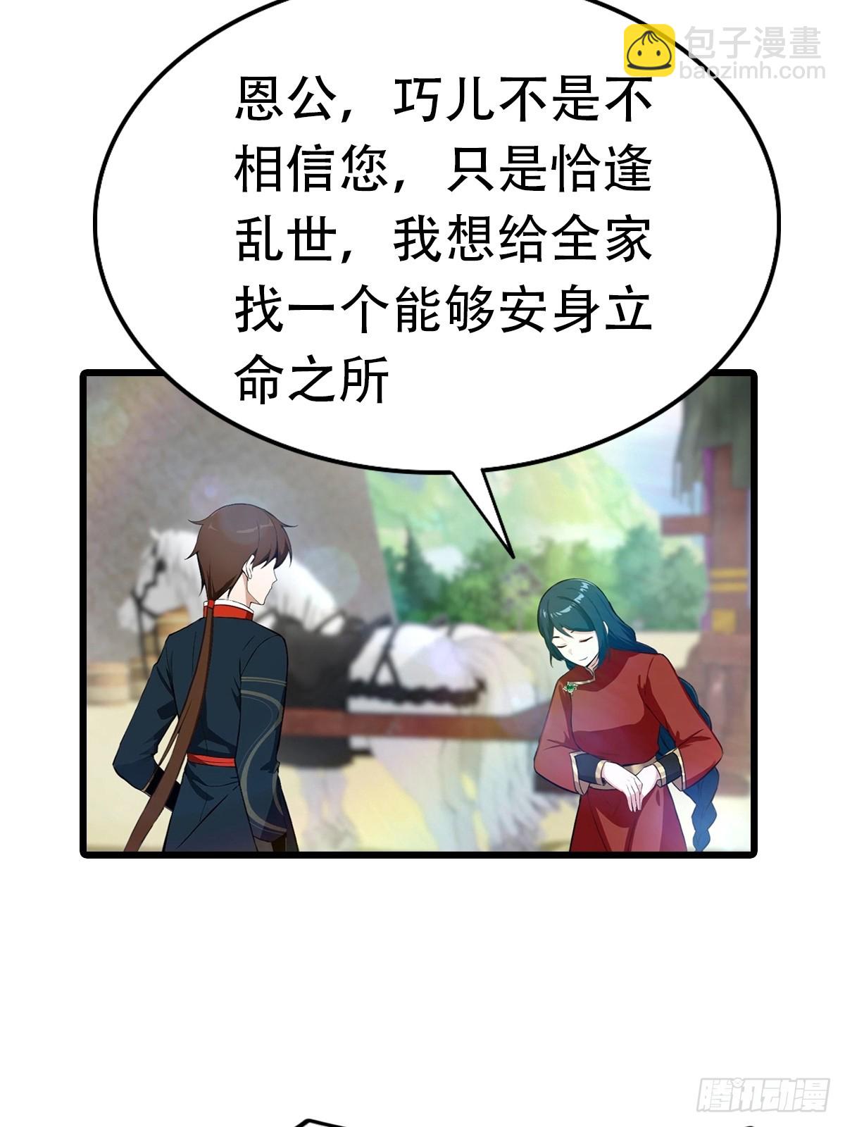 第155话 救了个白眼狼？-第155话