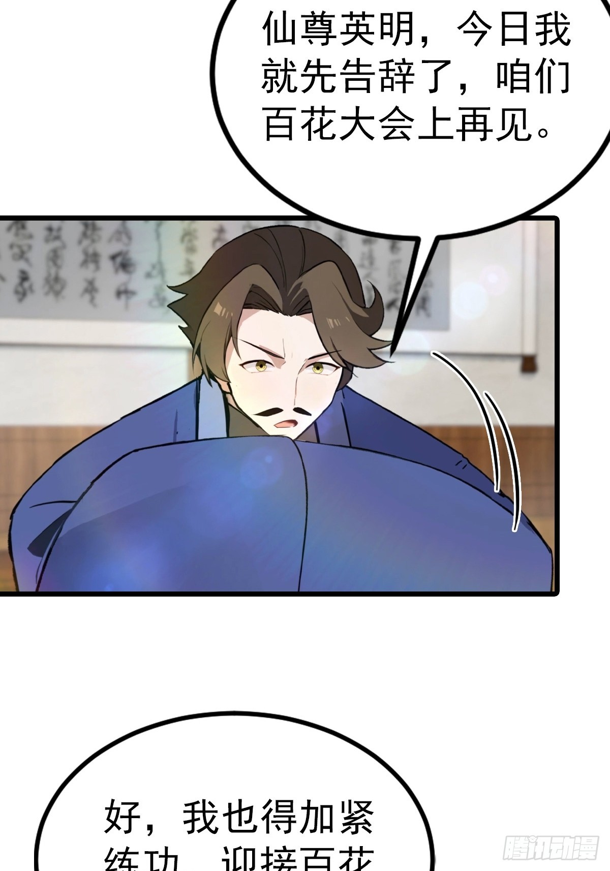 第165话 百花大会来袭(1/2)-第165话