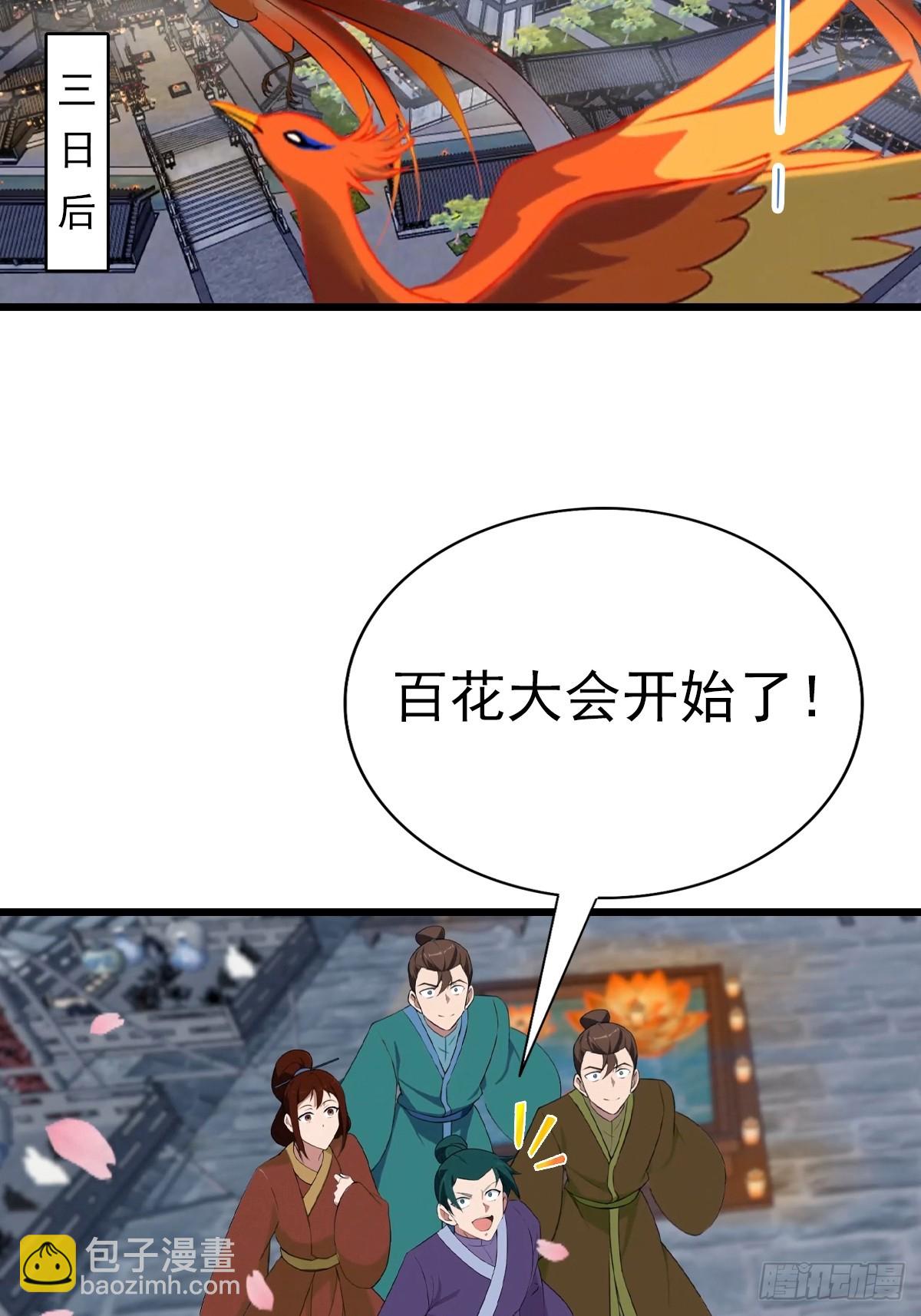 第165话 百花大会来袭(1/2)-第165话