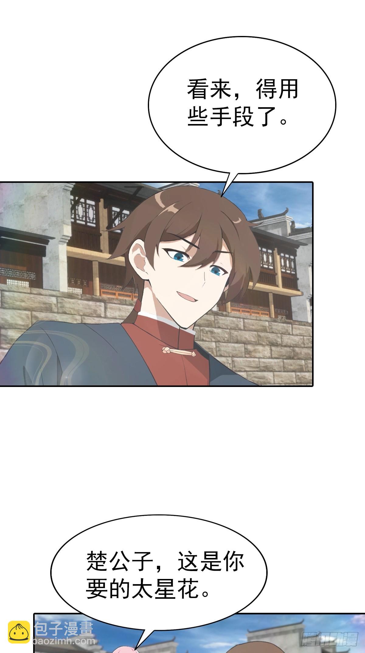 第169话 楚毅狂开后宫？！-第169话