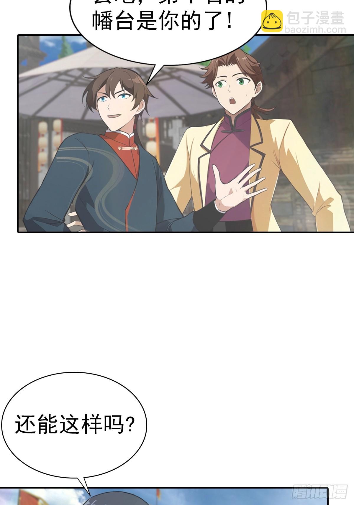 第173话 你要跟我抢第一吗-第173话