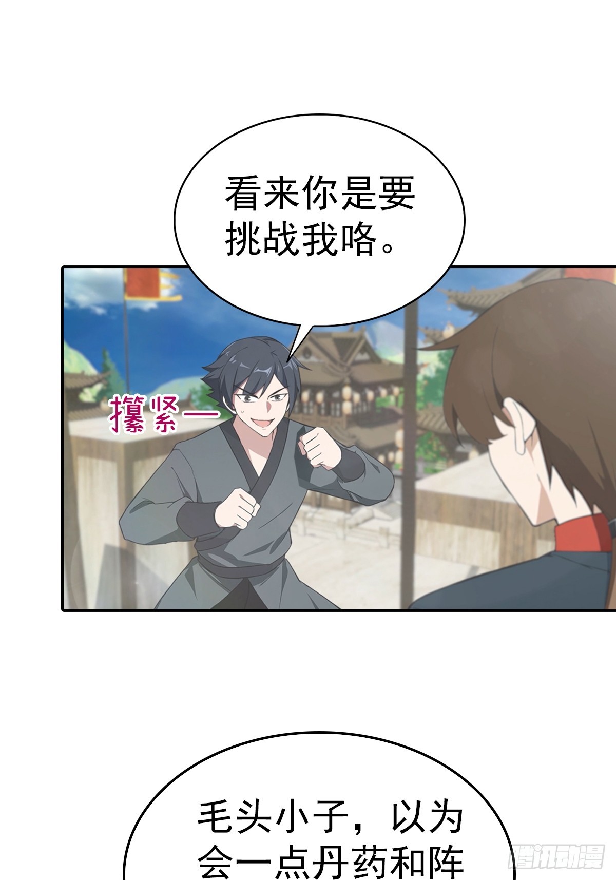 第173话 你要跟我抢第一吗-第173话