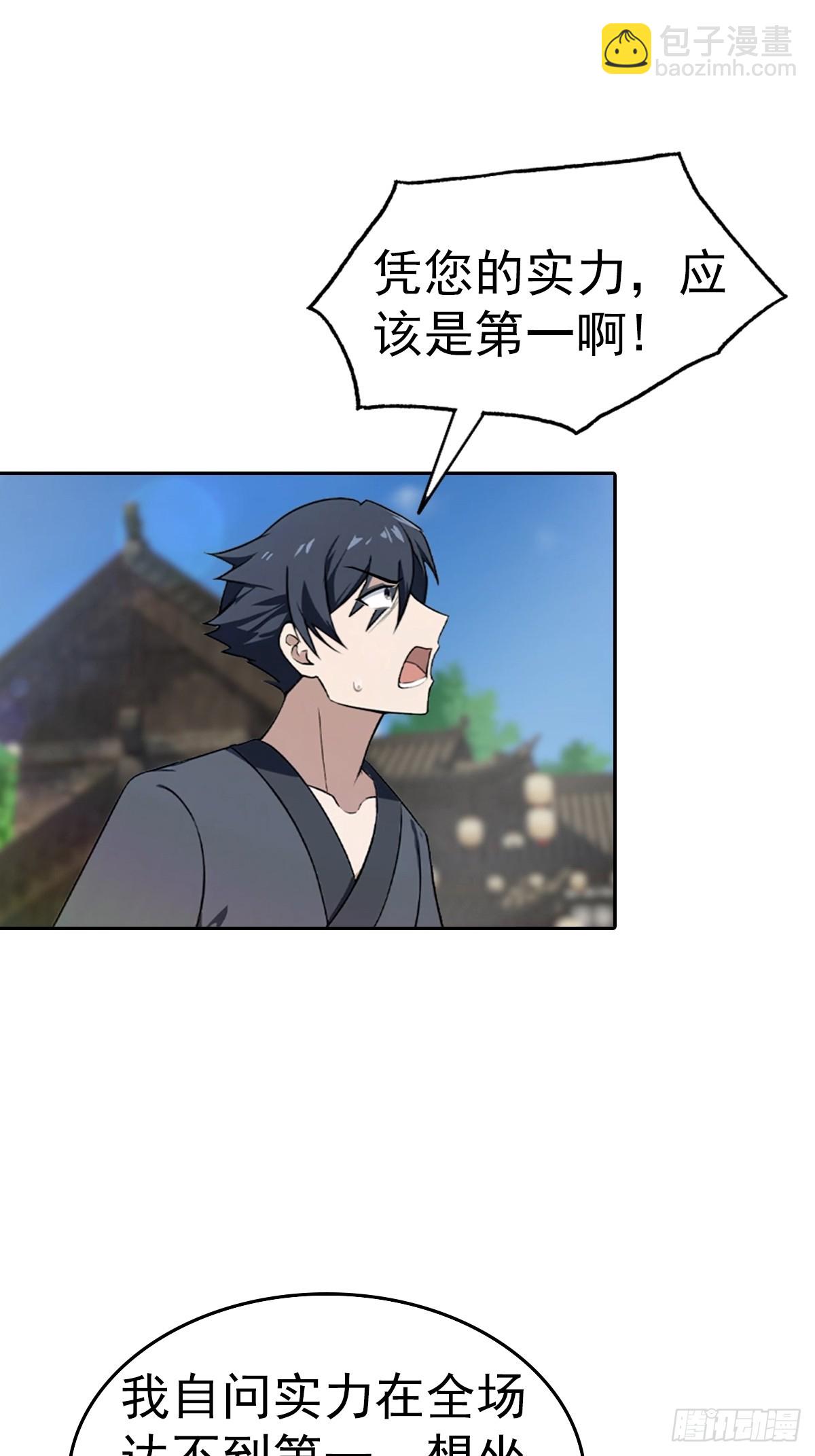 第173话 你要跟我抢第一吗-第173话