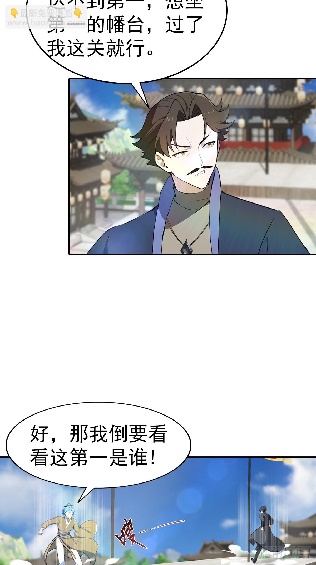 第173话 你要跟我抢第一吗-第173话