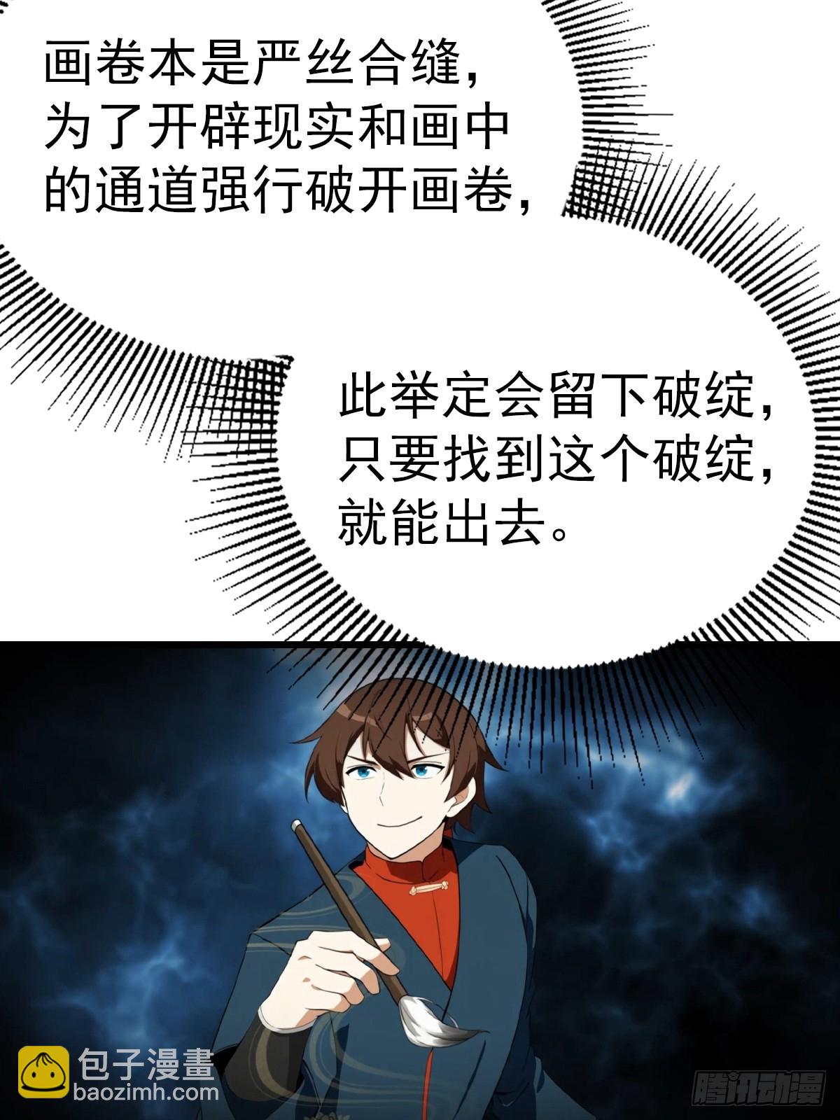 第175话 楚毅开启万人迷属性-第175话