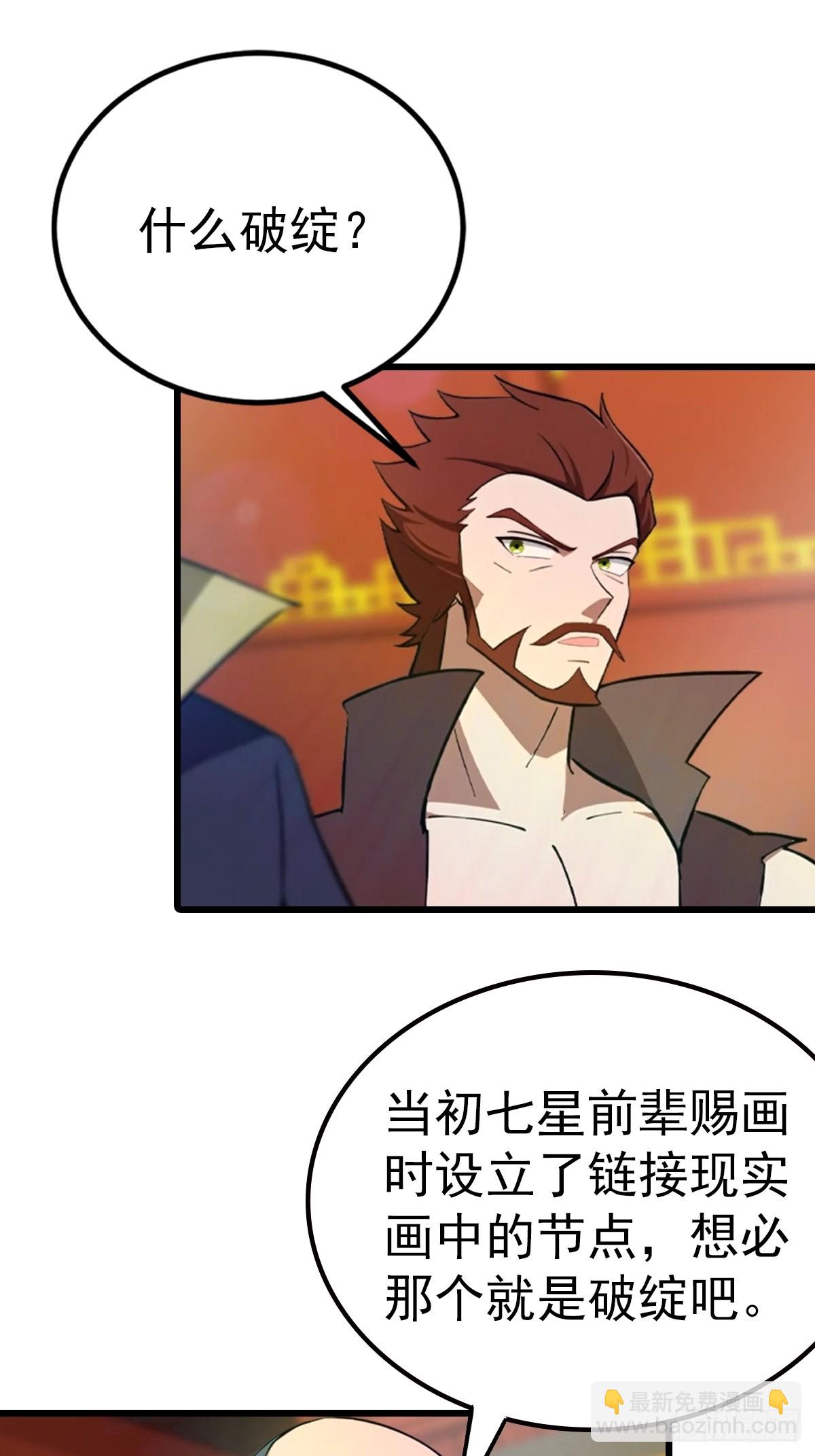 第175话 楚毅开启万人迷属性-第175话