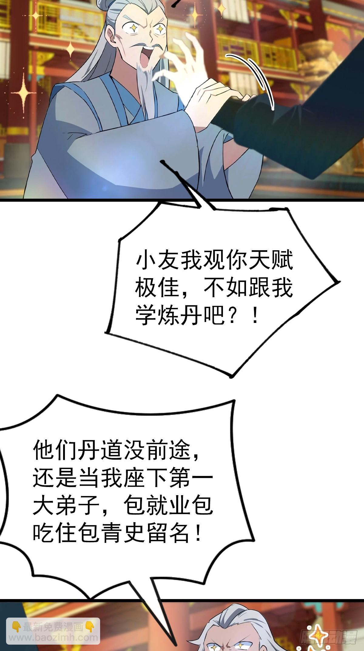 第175话 楚毅开启万人迷属性-第175话