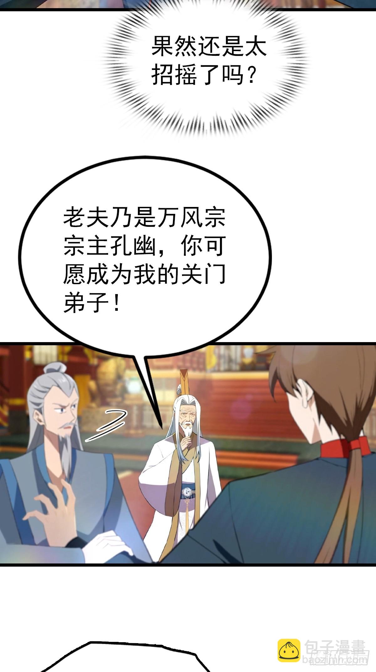 第175话 楚毅开启万人迷属性-第175话