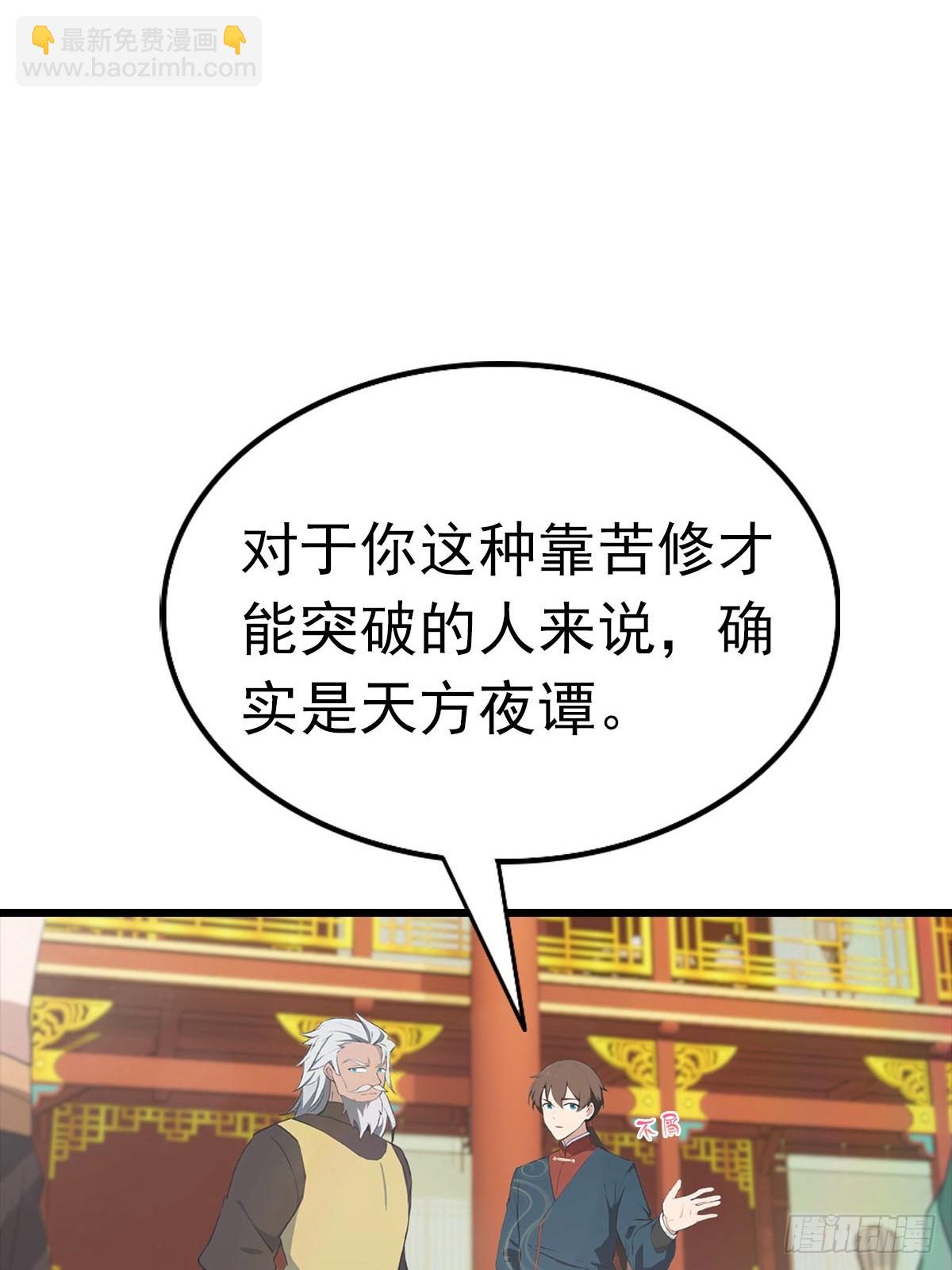 第175话 楚毅开启万人迷属性-第175话