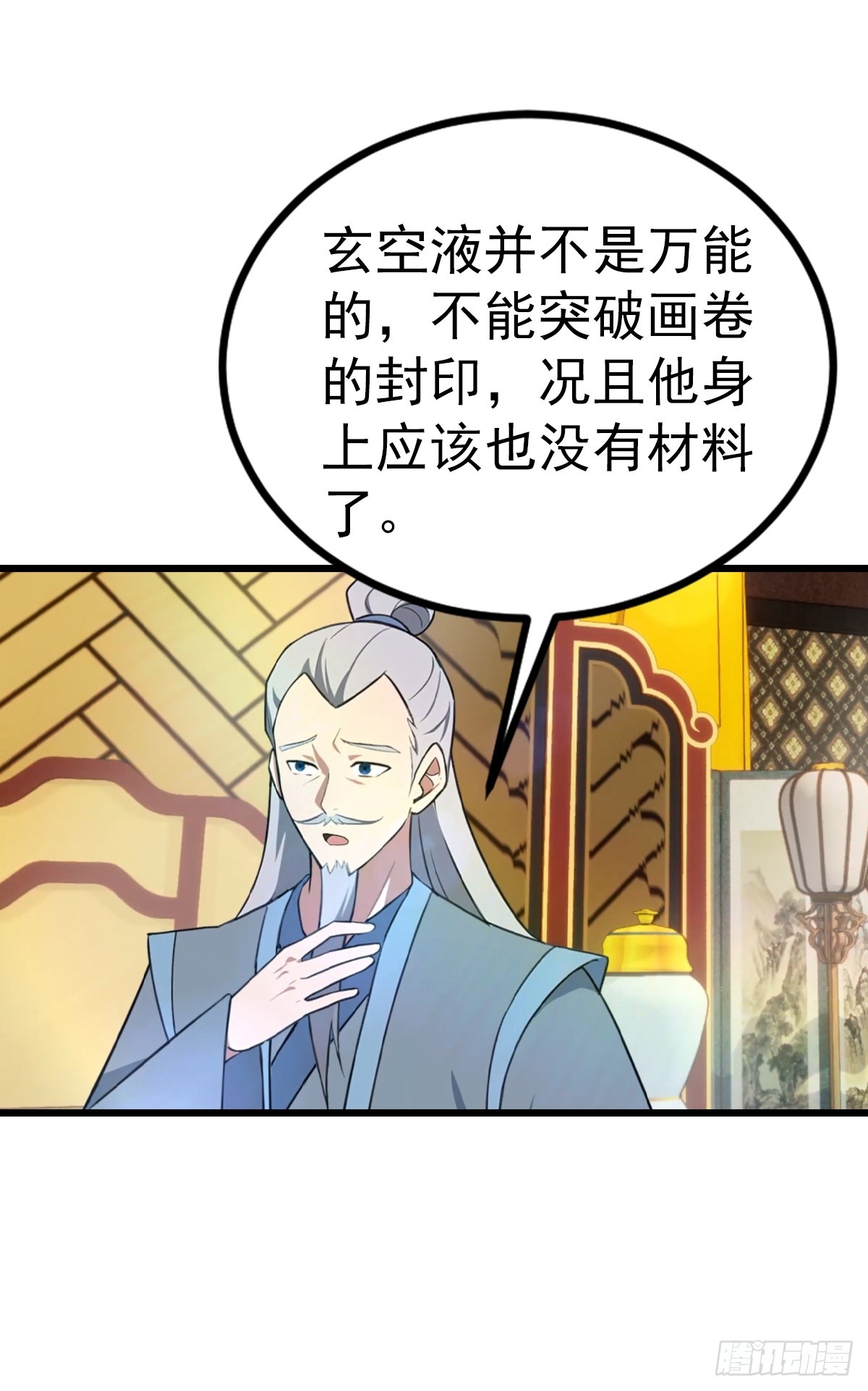 第175话 楚毅开启万人迷属性-第175话