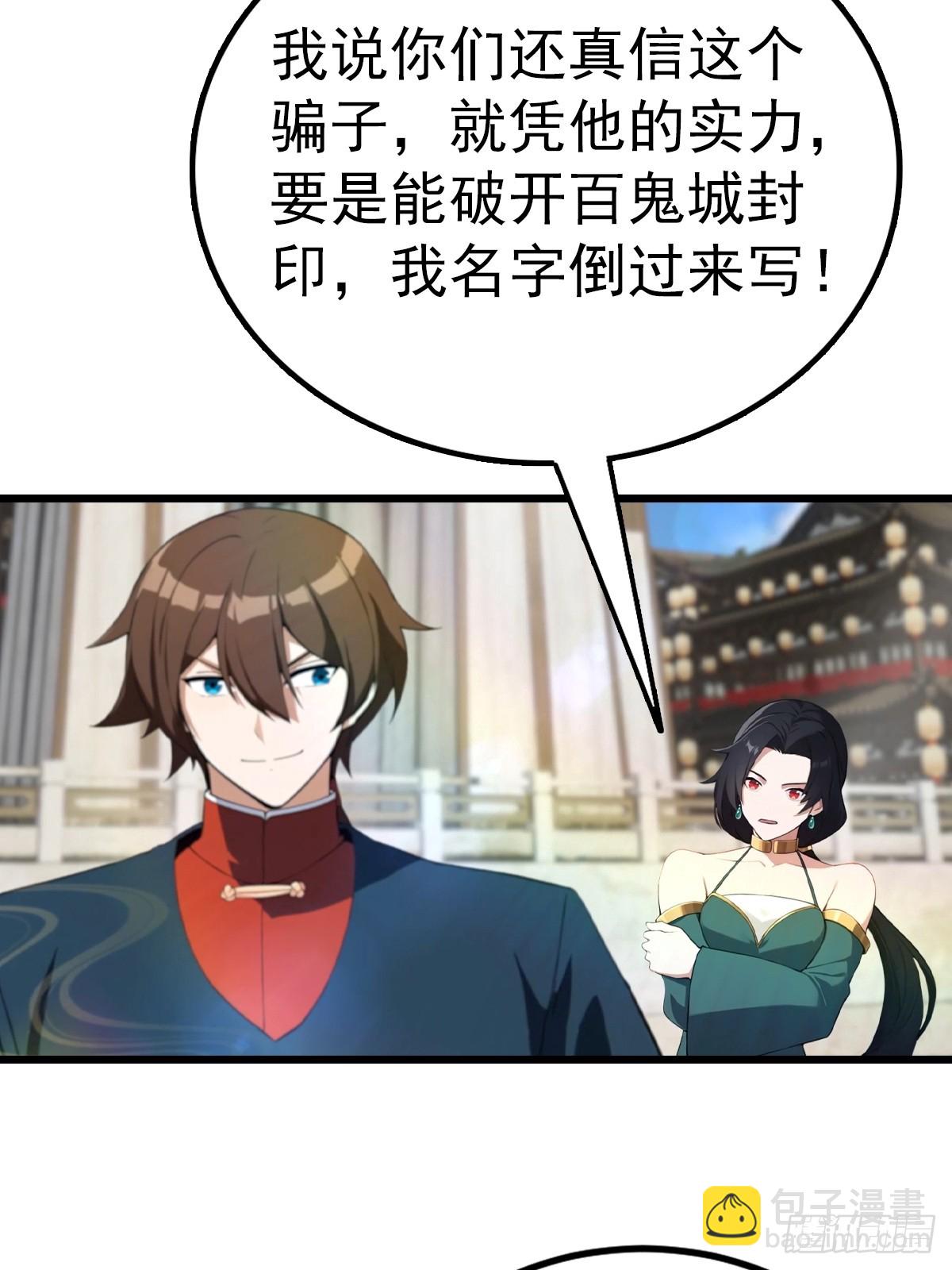 第175话 楚毅开启万人迷属性-第175话