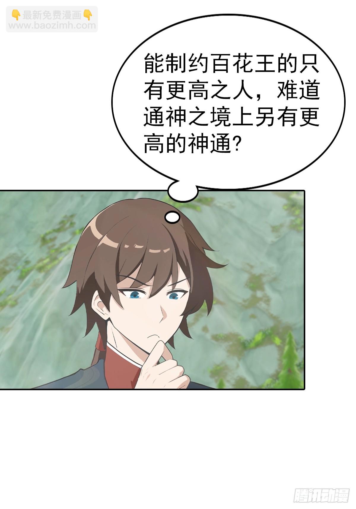 第177话 识海中的百花王-第177话