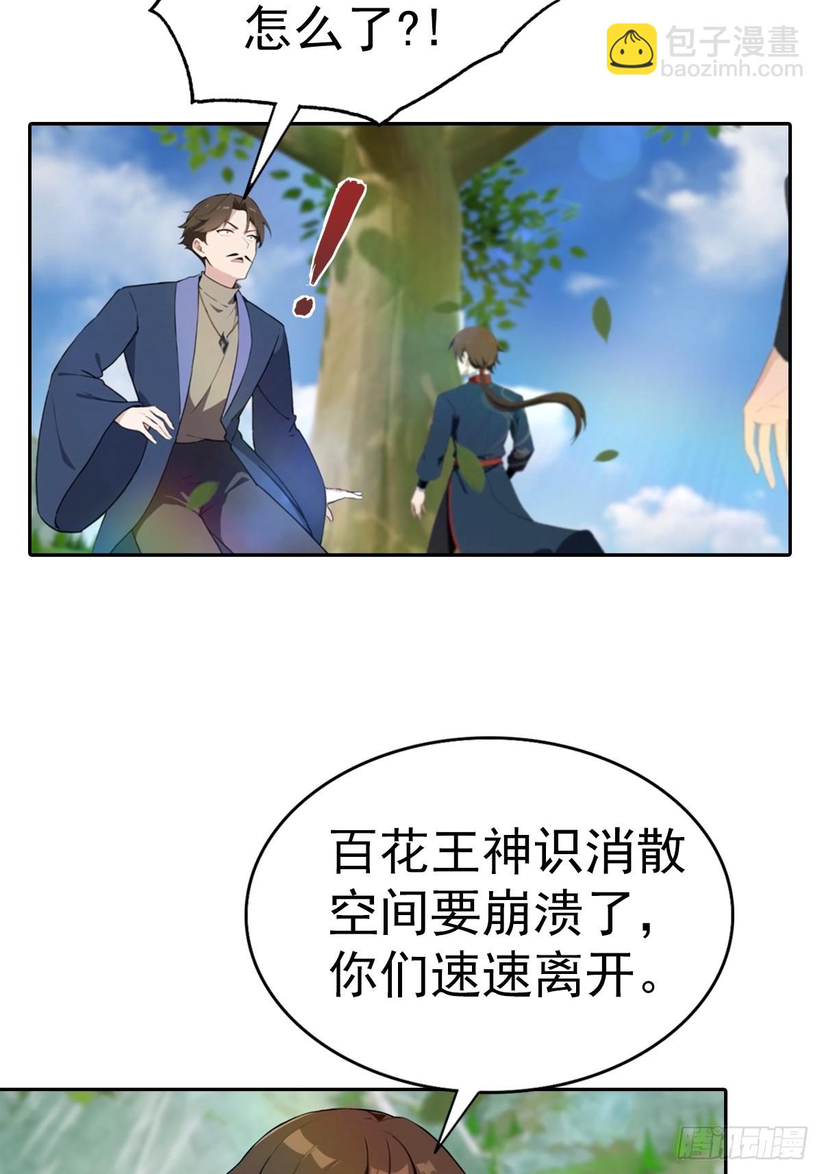 第177话 识海中的百花王-第177话