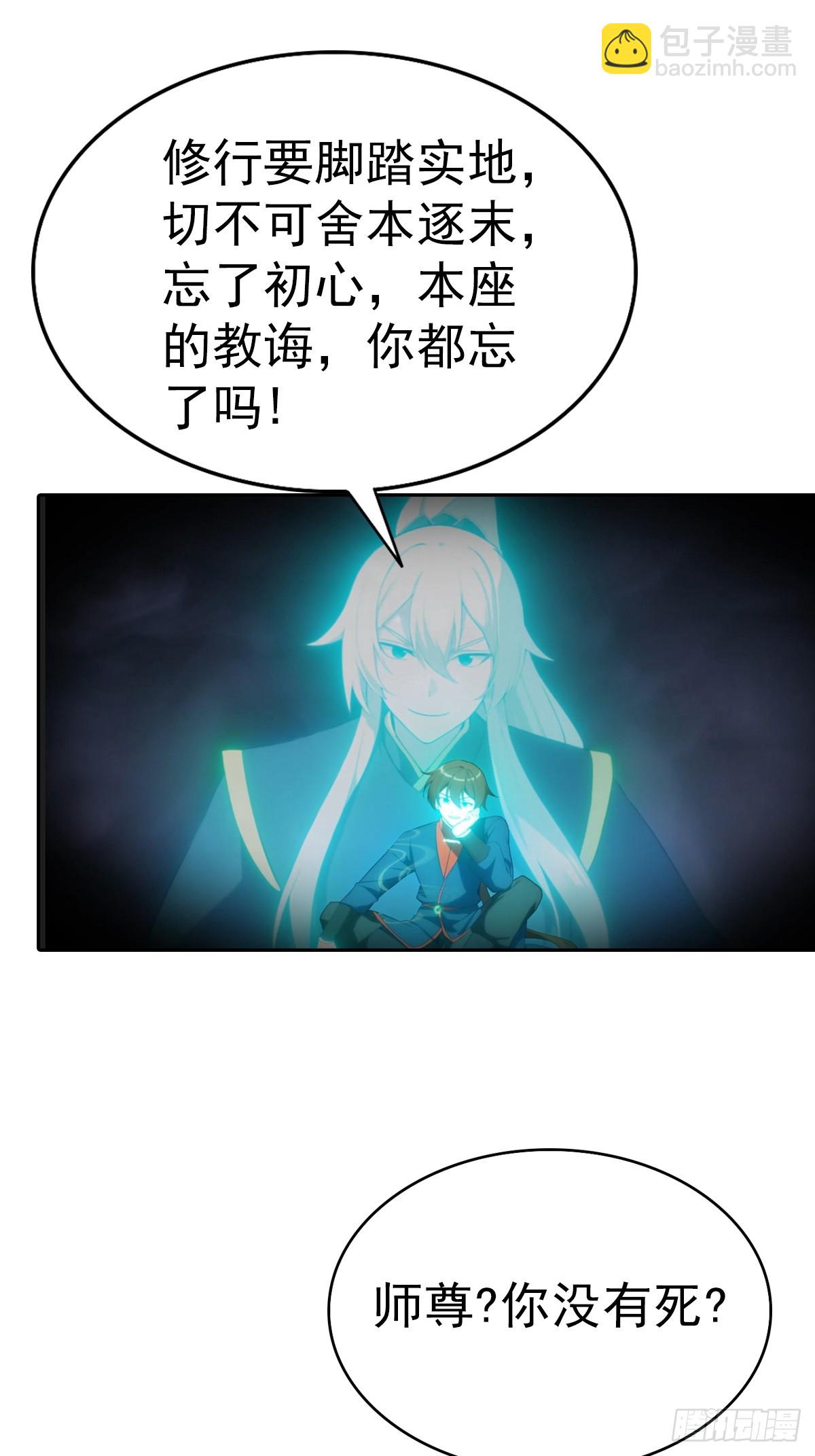 第181话 师尊竟会秽土转生？-第181话