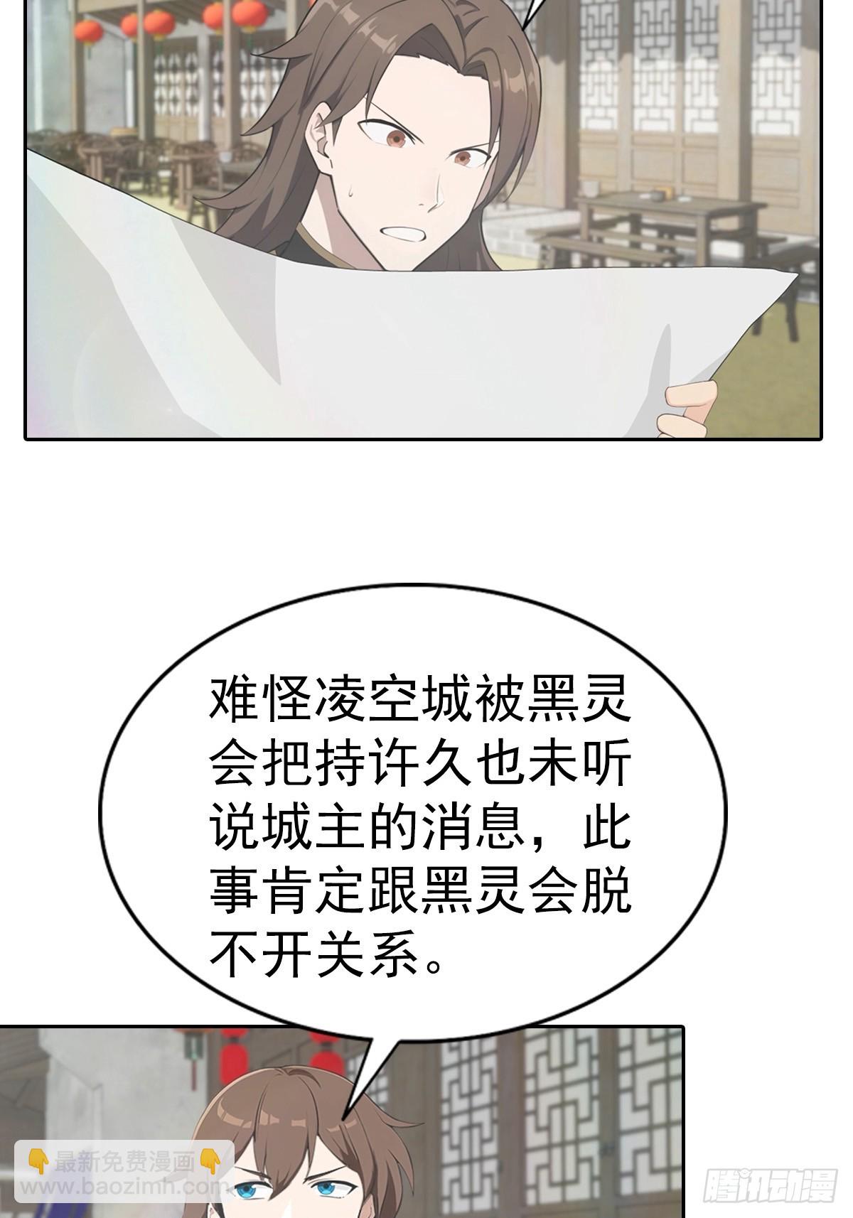 第181话 师尊竟会秽土转生？-第181话