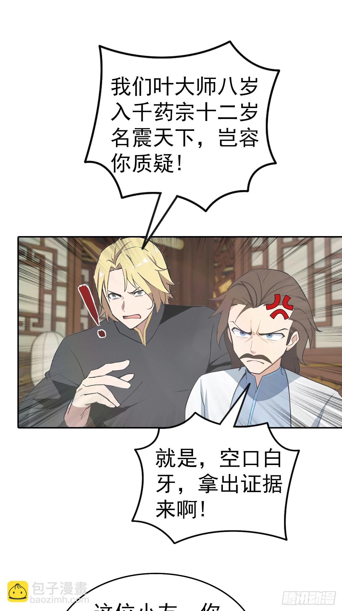 第183话 楚毅揭开惊天阴谋-第183话