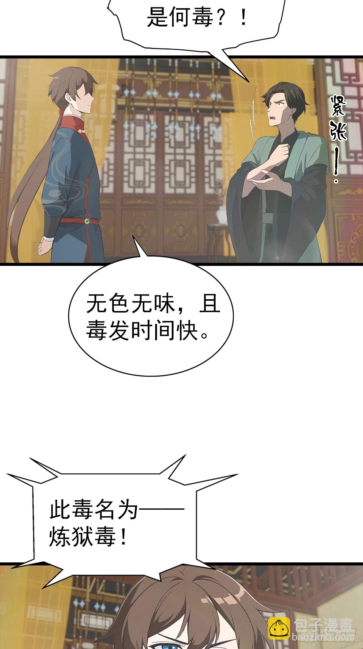 第183话 楚毅揭开惊天阴谋-第183话