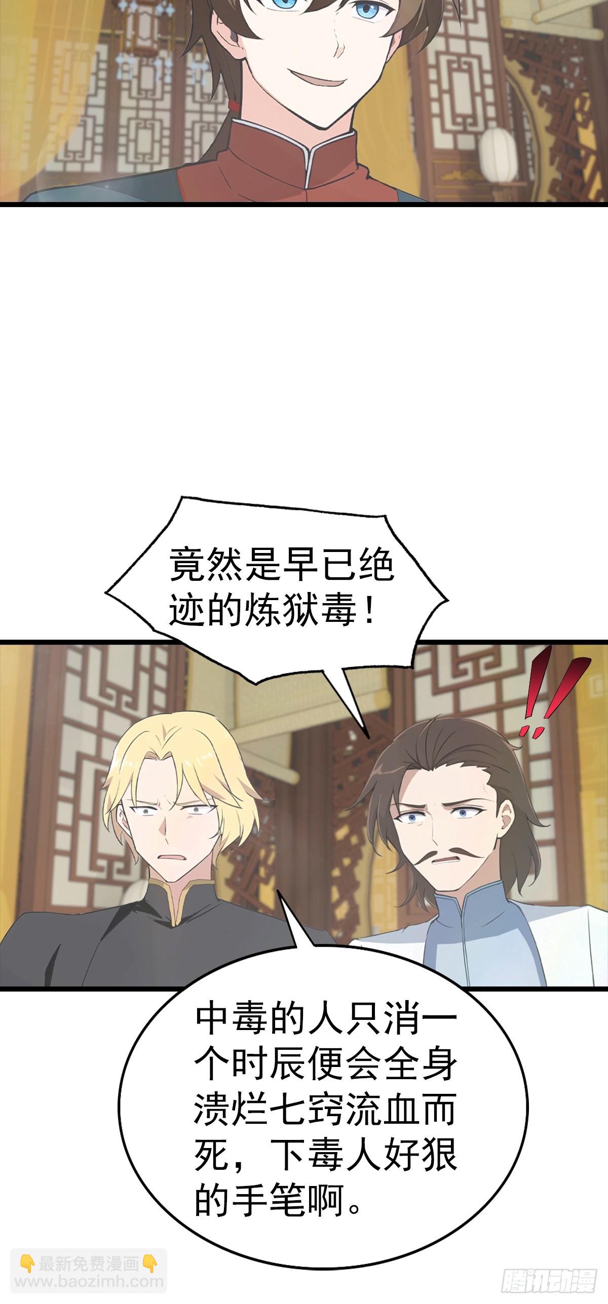 第183话 楚毅揭开惊天阴谋-第183话