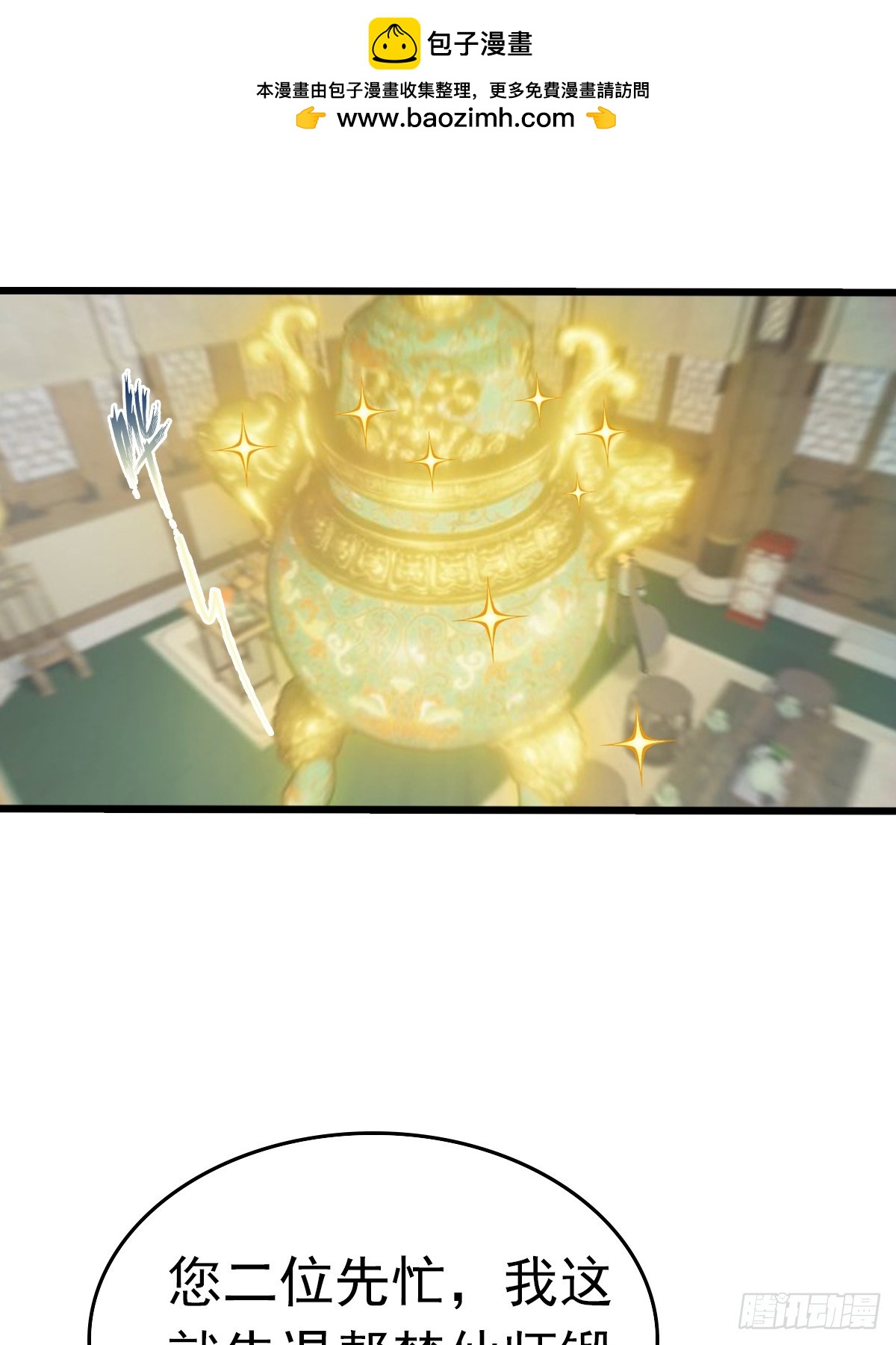 第189话 锻器宗我罩的-第189话