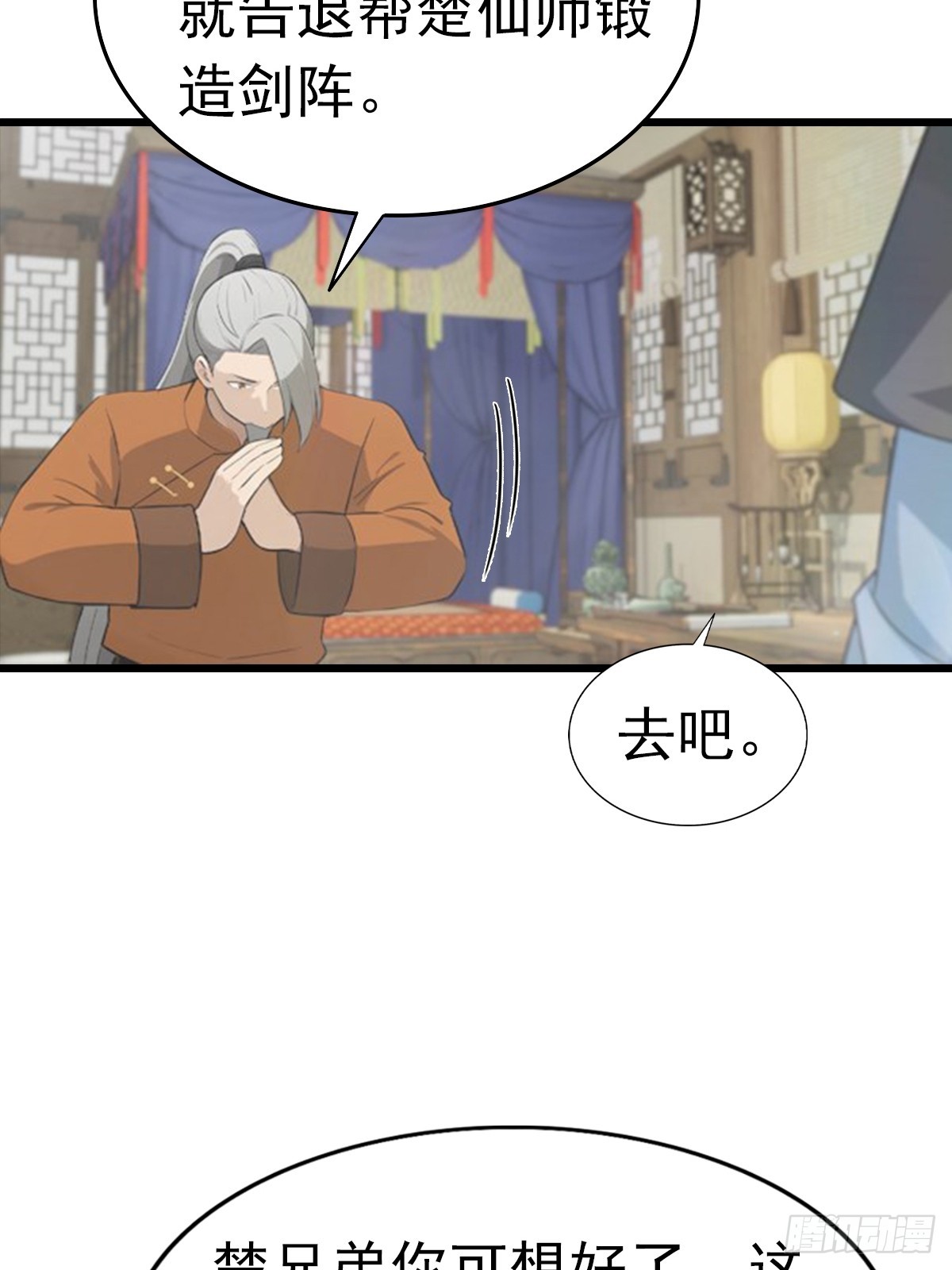 第189话 锻器宗我罩的-第189话