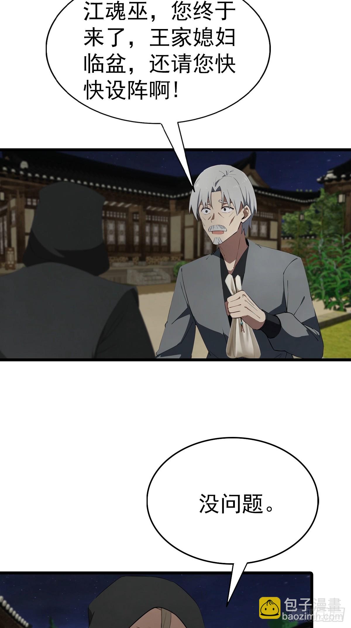 第199话 勾魂使者-第199话