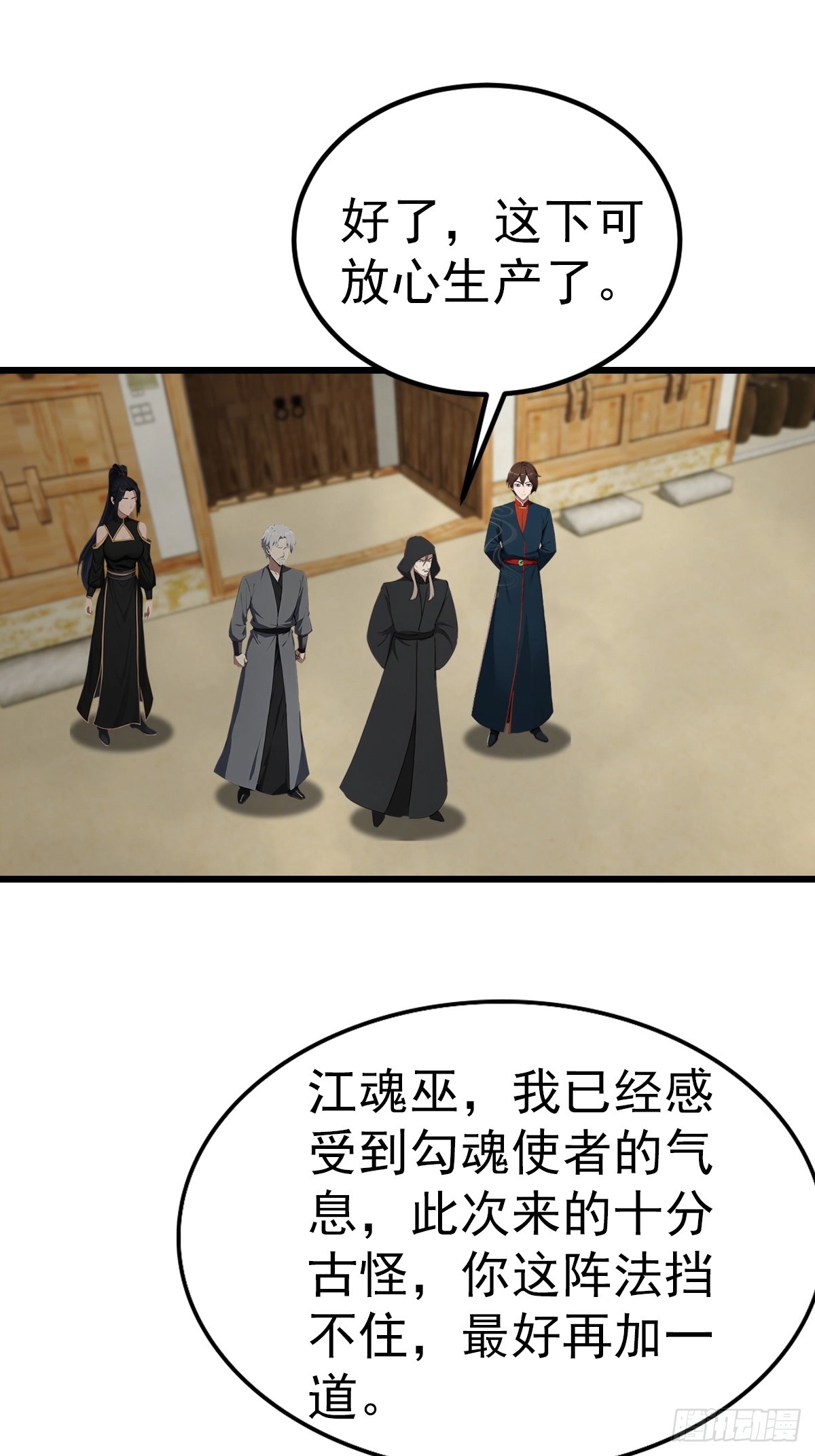 第199话 勾魂使者-第199话