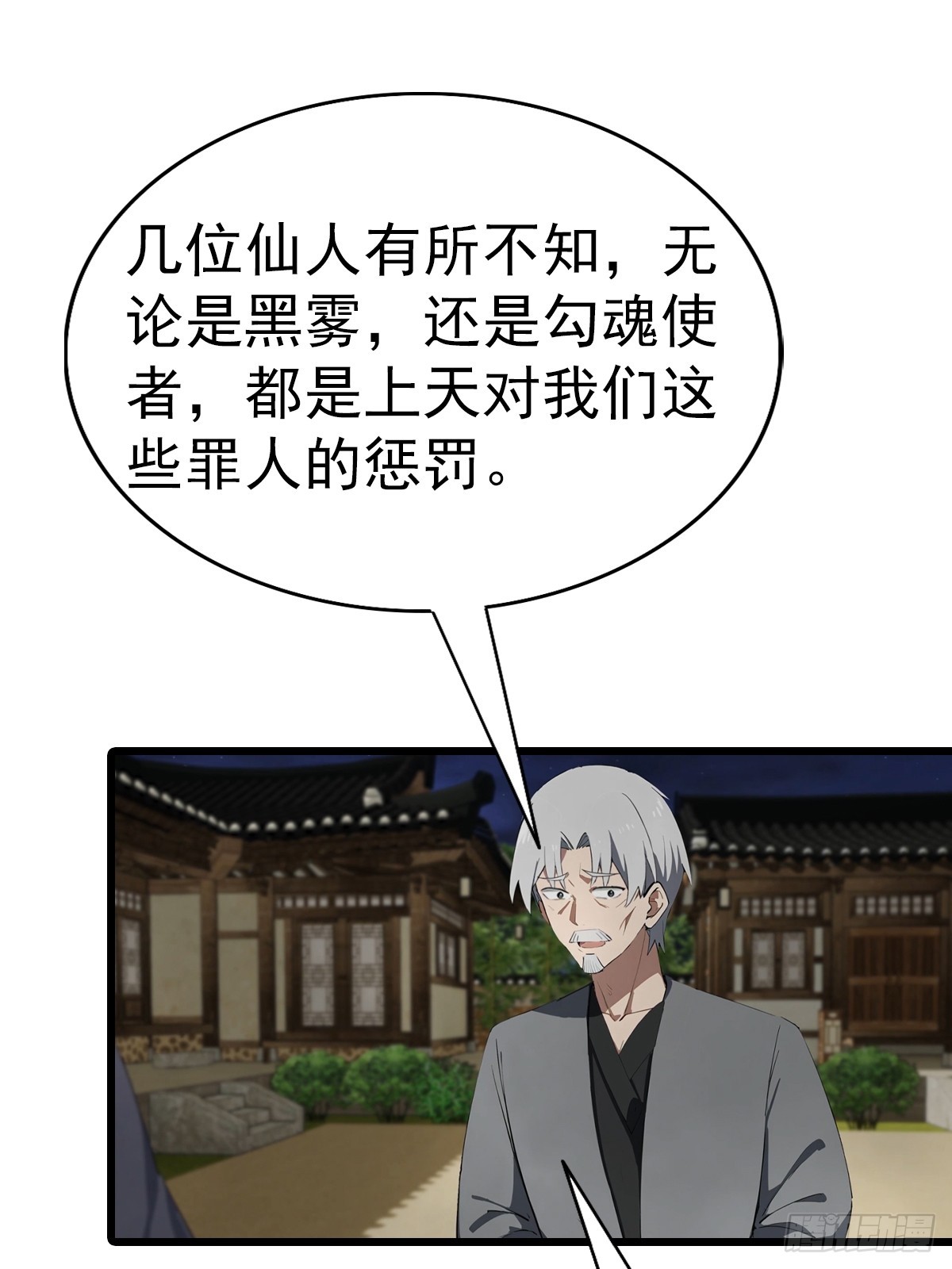 第199话 勾魂使者-第199话