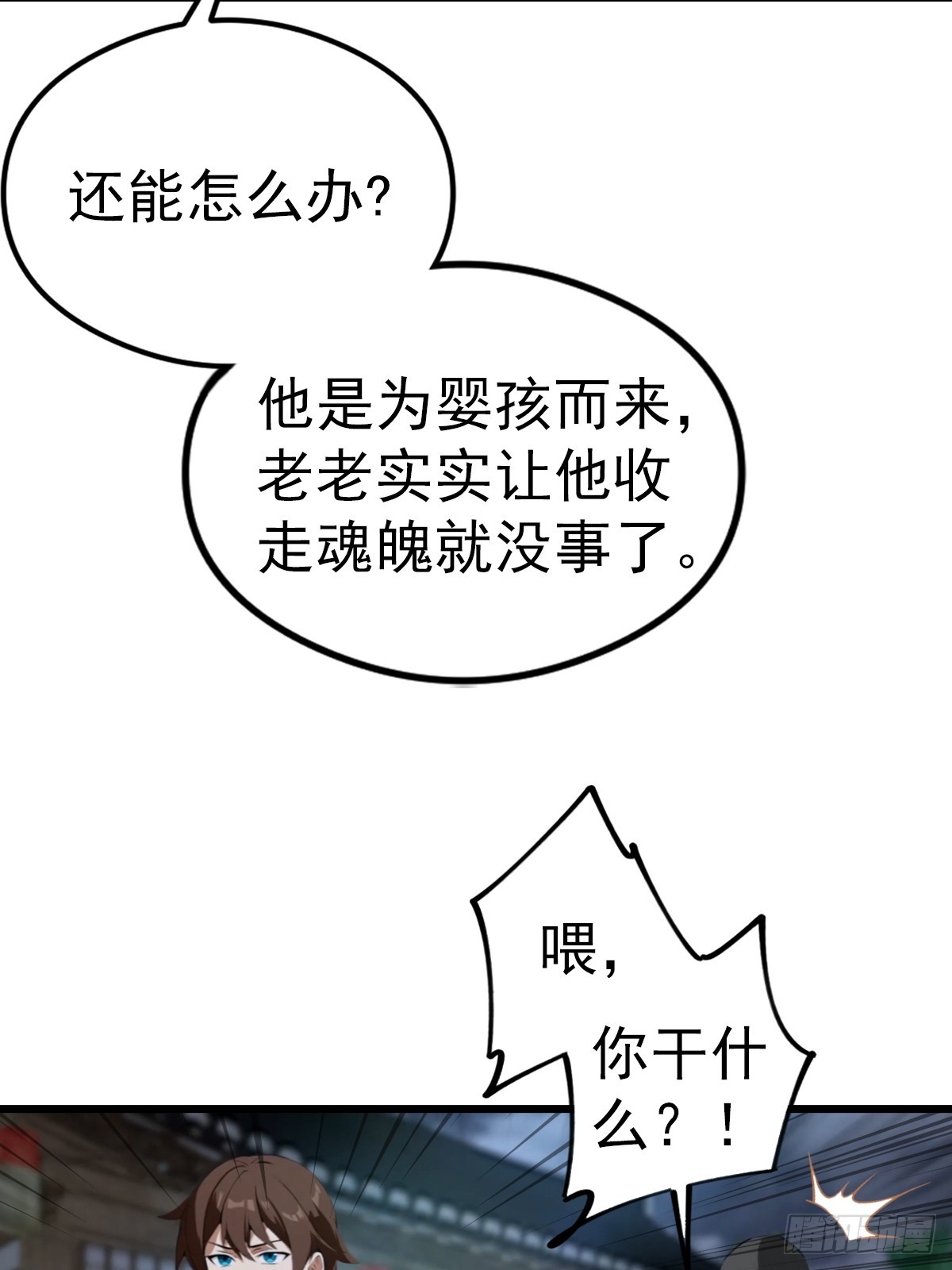 第199话 勾魂使者-第199话