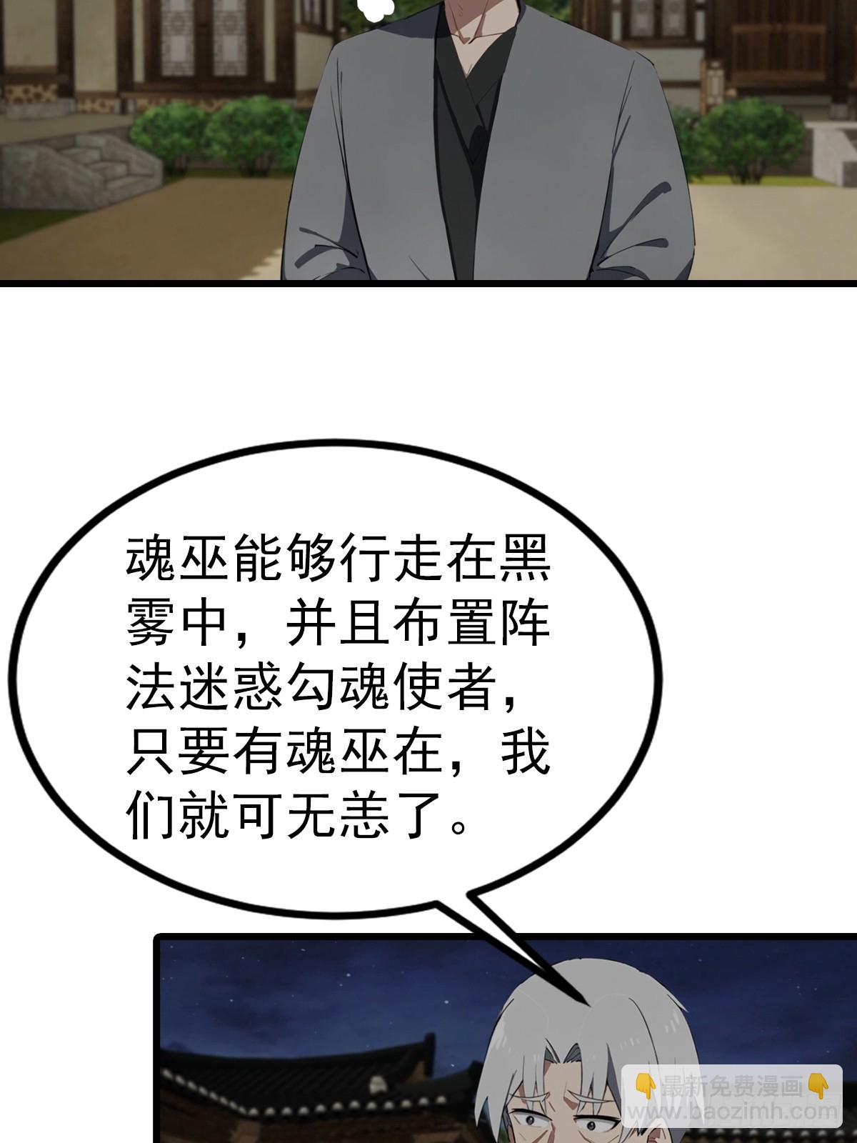 第199话 勾魂使者-第199话