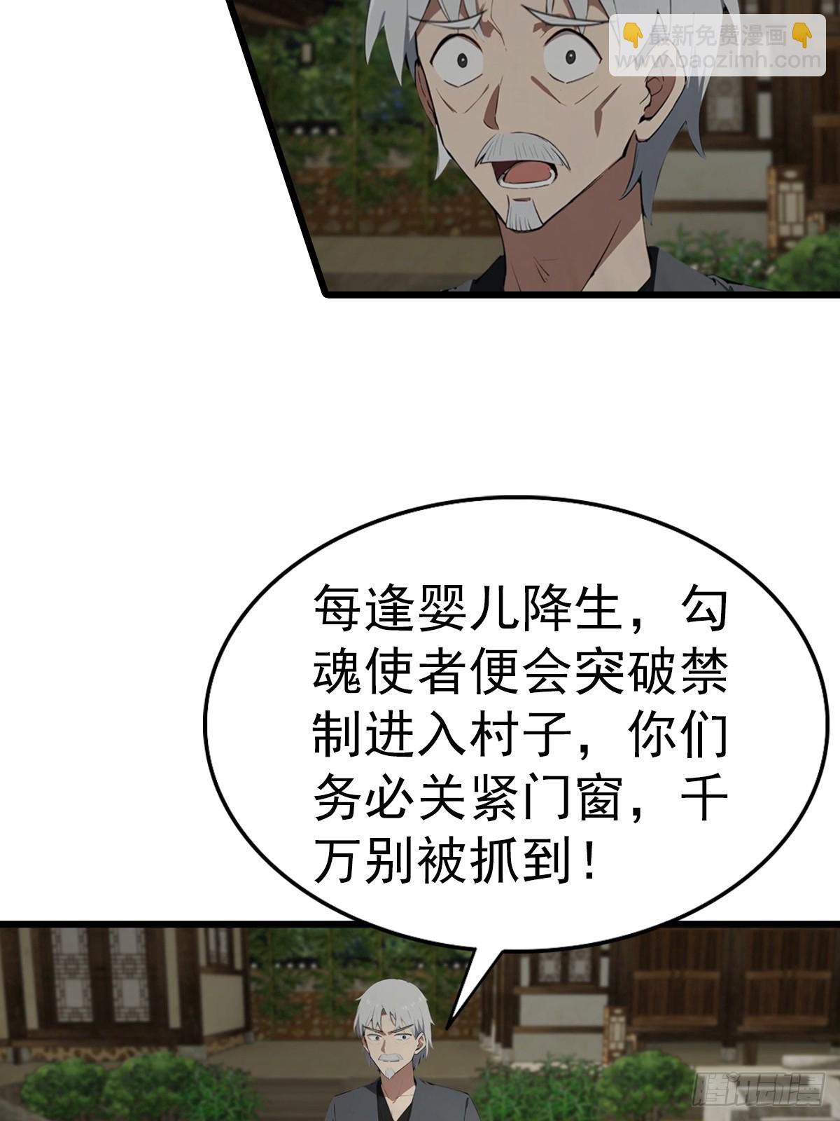 第199话 勾魂使者-第199话