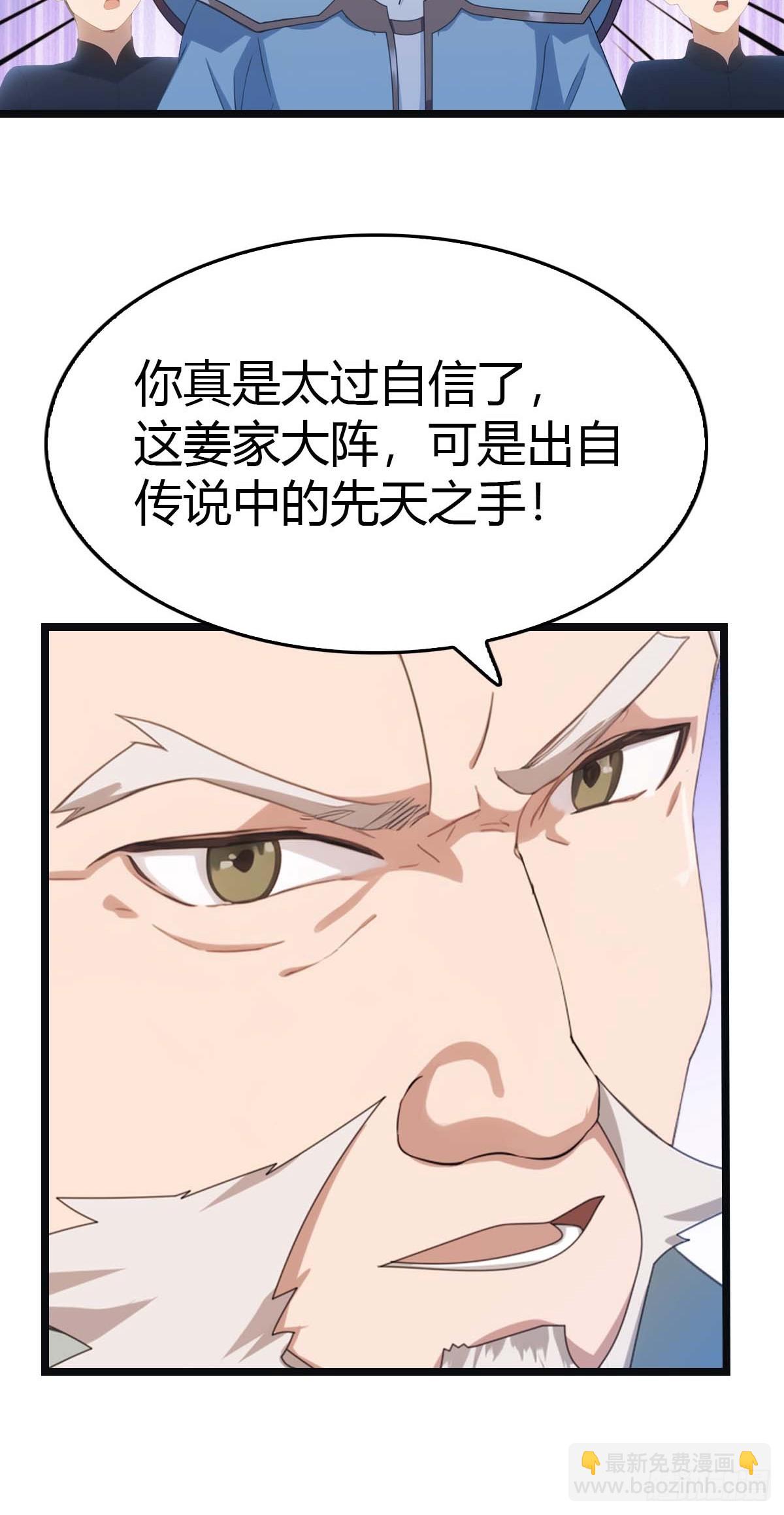 第23话  抬手灭宗师-第23话