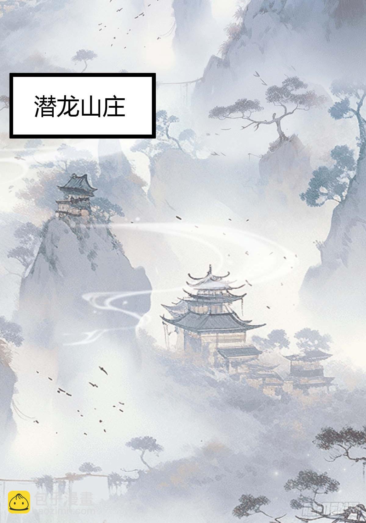 第29话  重回潜龙山庄-第29话