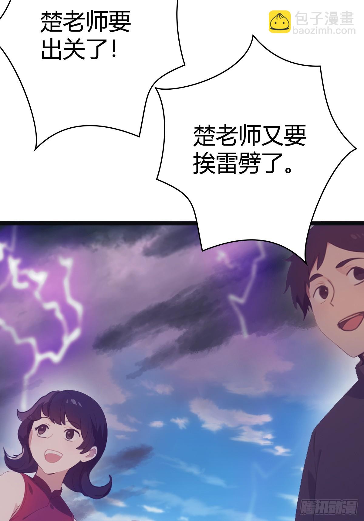 第31话  又要挨雷劈(1/2)-第31话