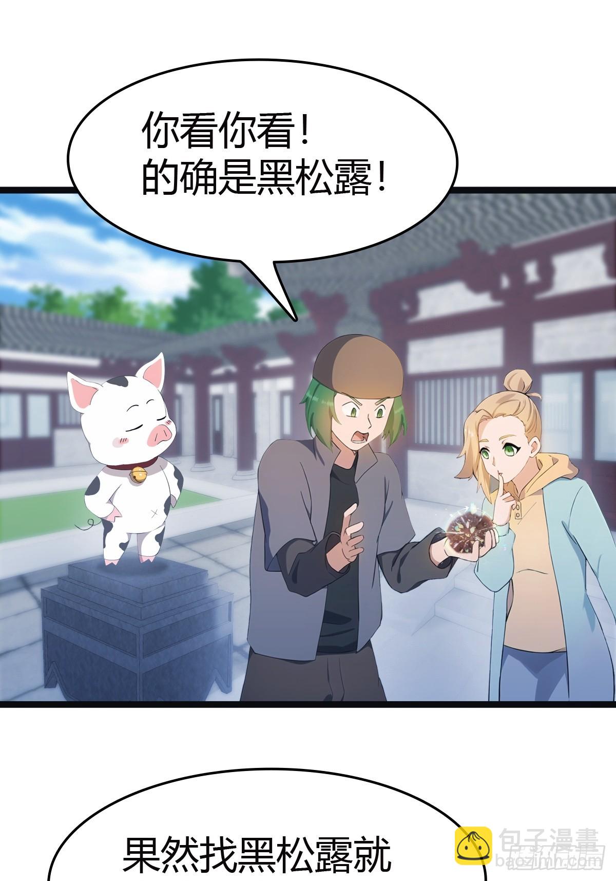 第31话  又要挨雷劈(1/2)-第31话