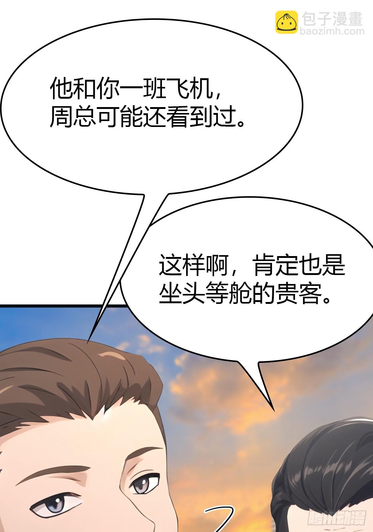 第35话  打脸傲慢富豪-第35话