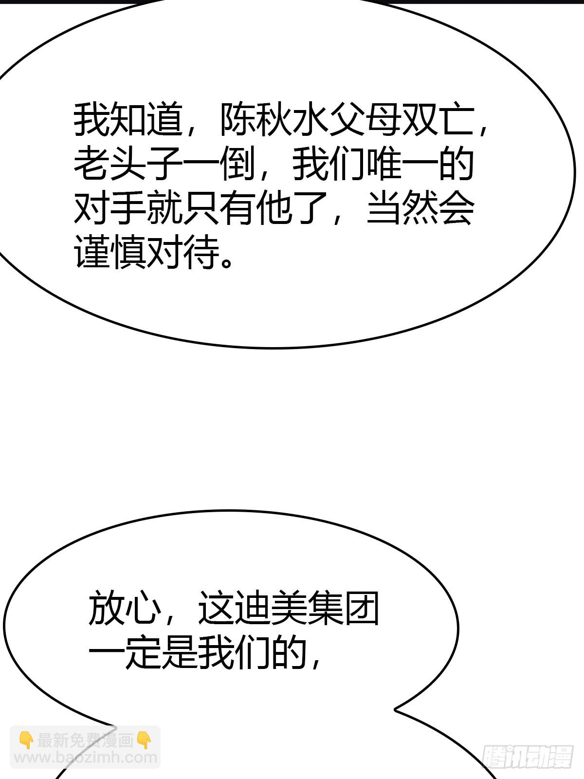 第35话  打脸傲慢富豪-第35话