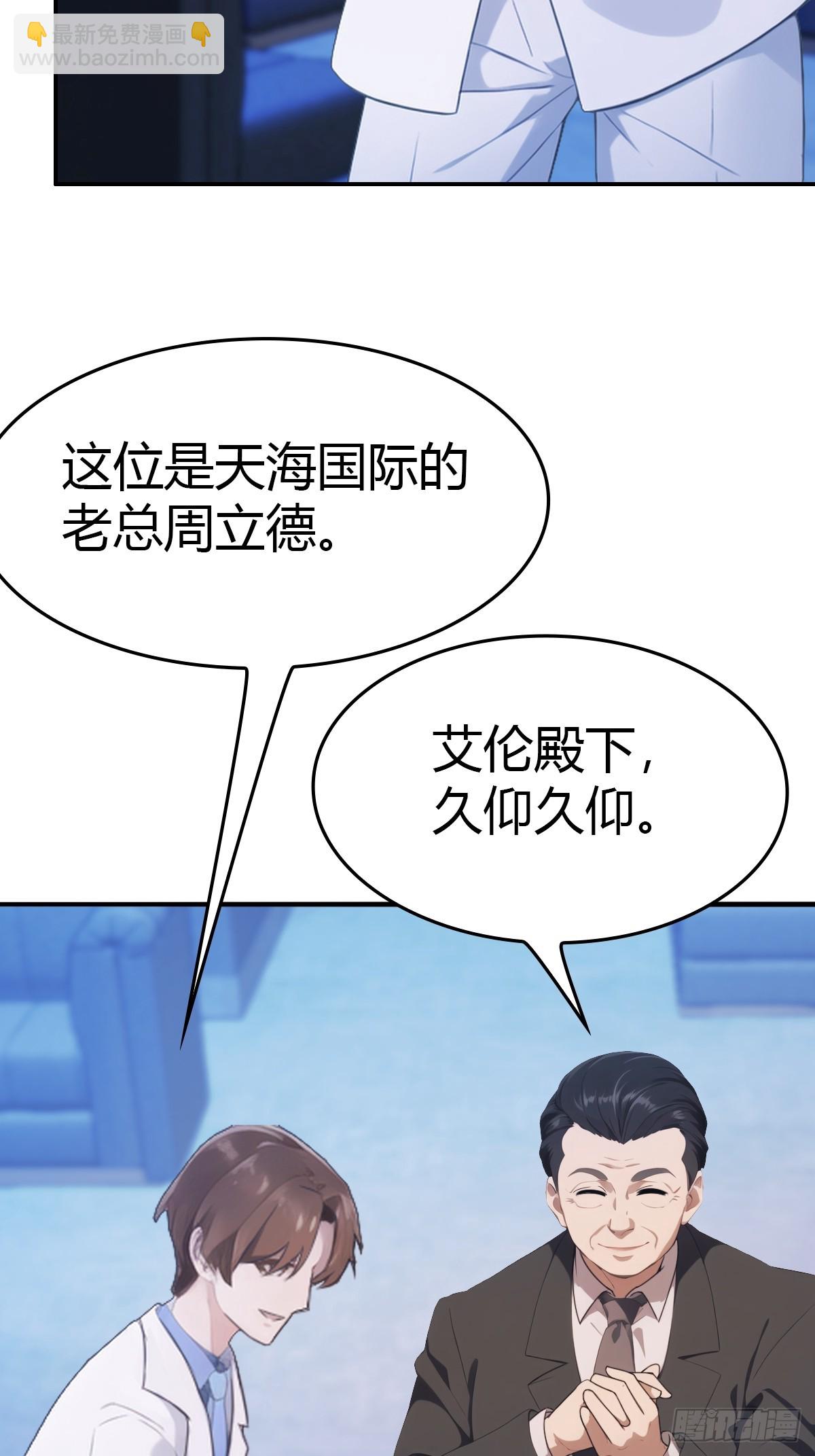 第43话 我上头有人-第43话