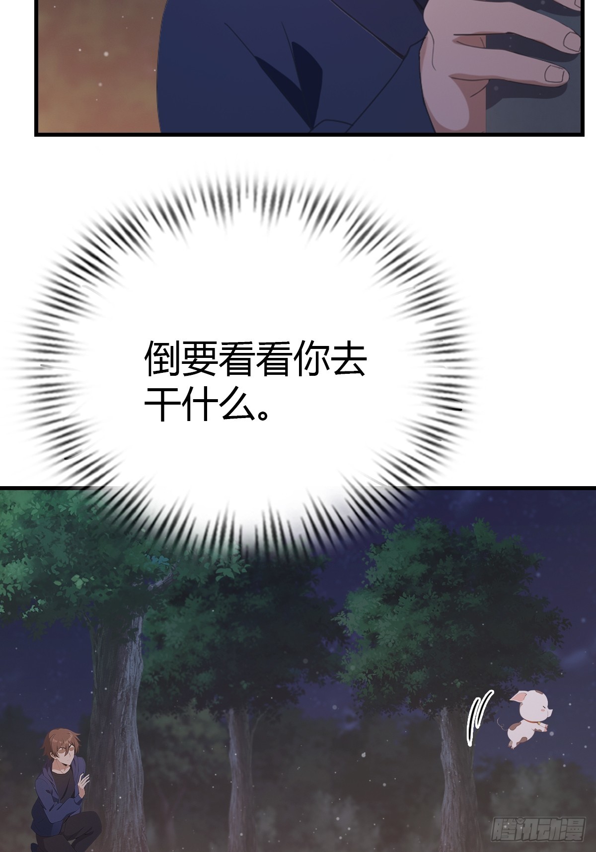 第47话 猪八戒的秘密-第47话