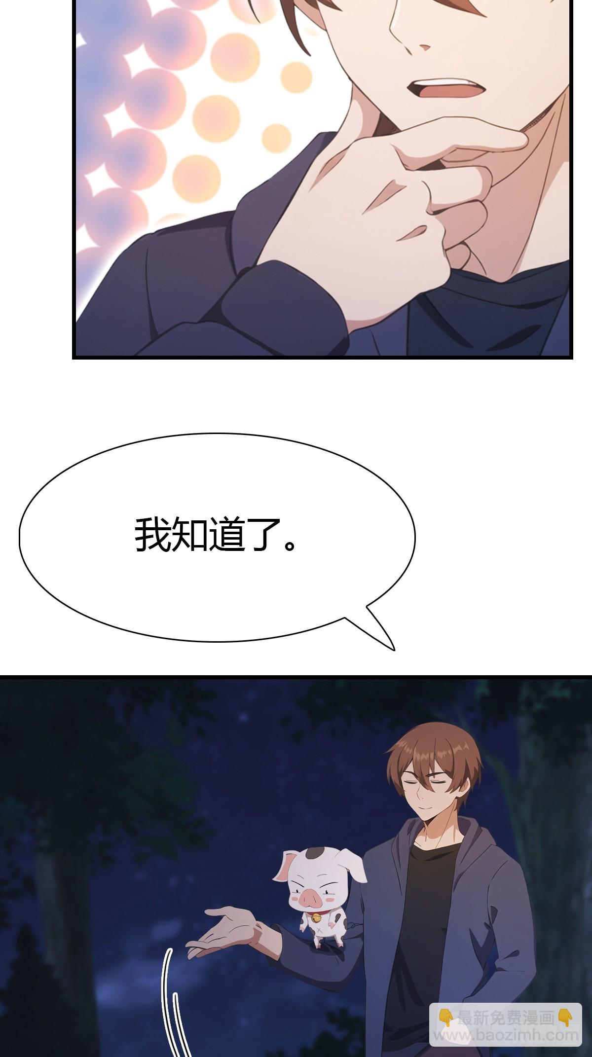 第47话 猪八戒的秘密-第47话