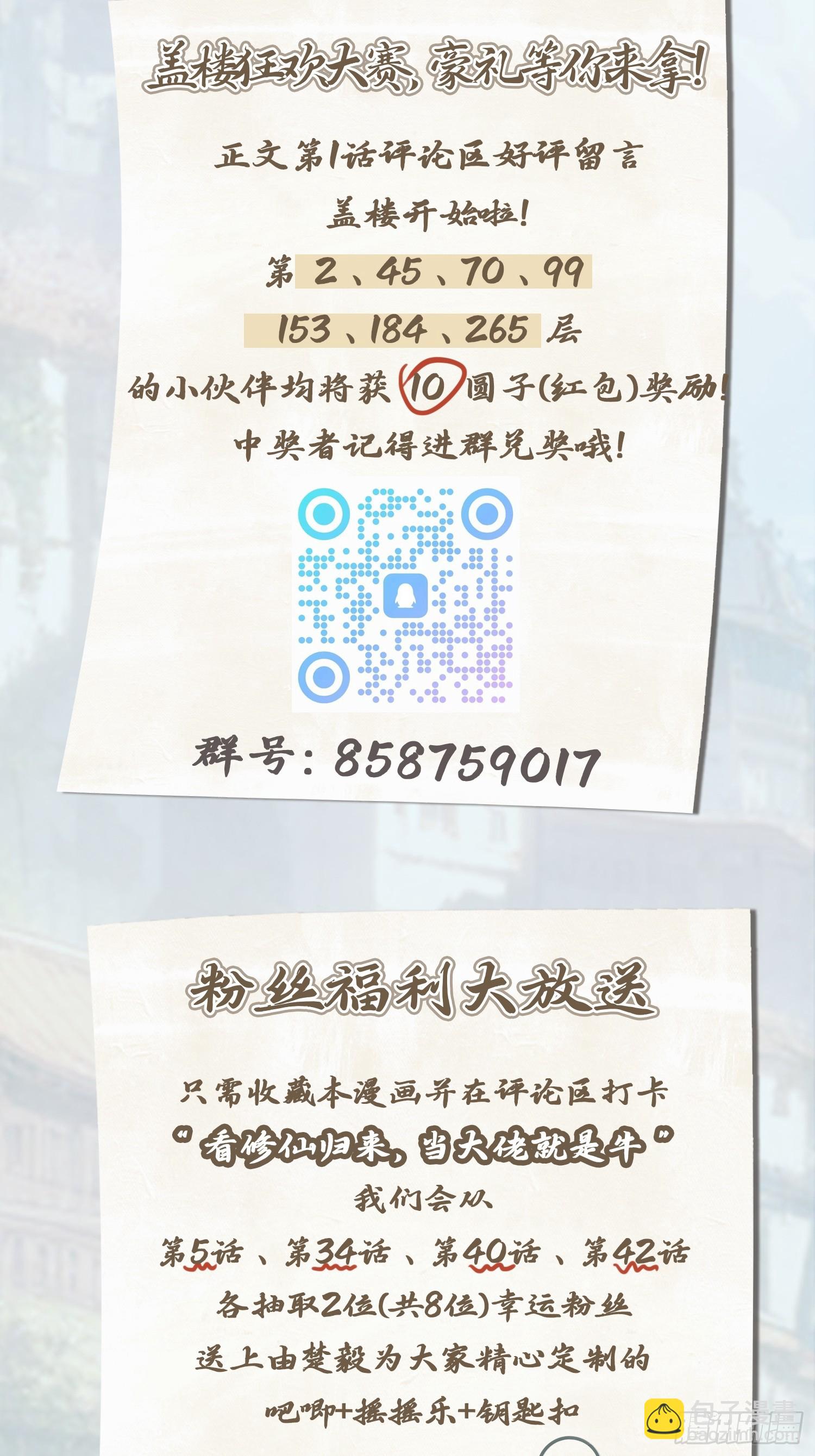 第47话 猪八戒的秘密-第47话