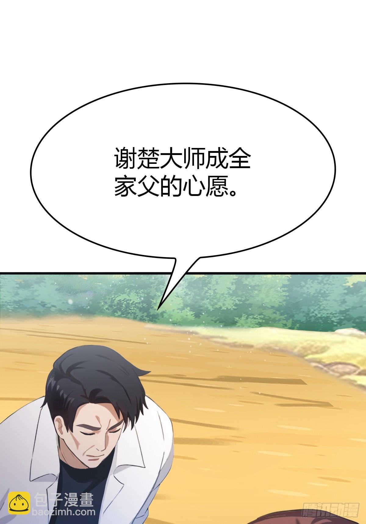 第91话 楚毅vs陈战天(1/2)-第91话