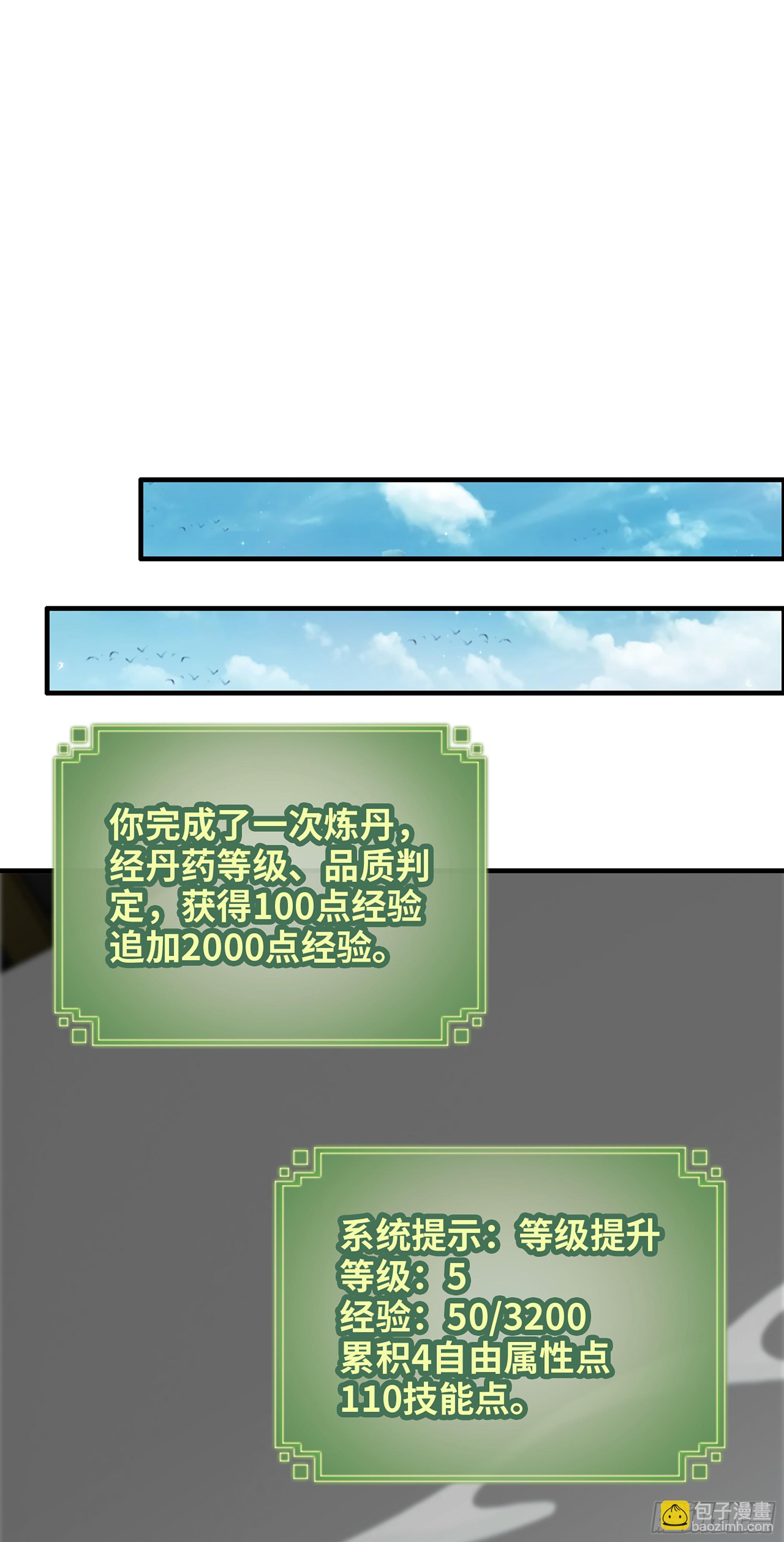 10话 炼丹房的秘密？-第11话