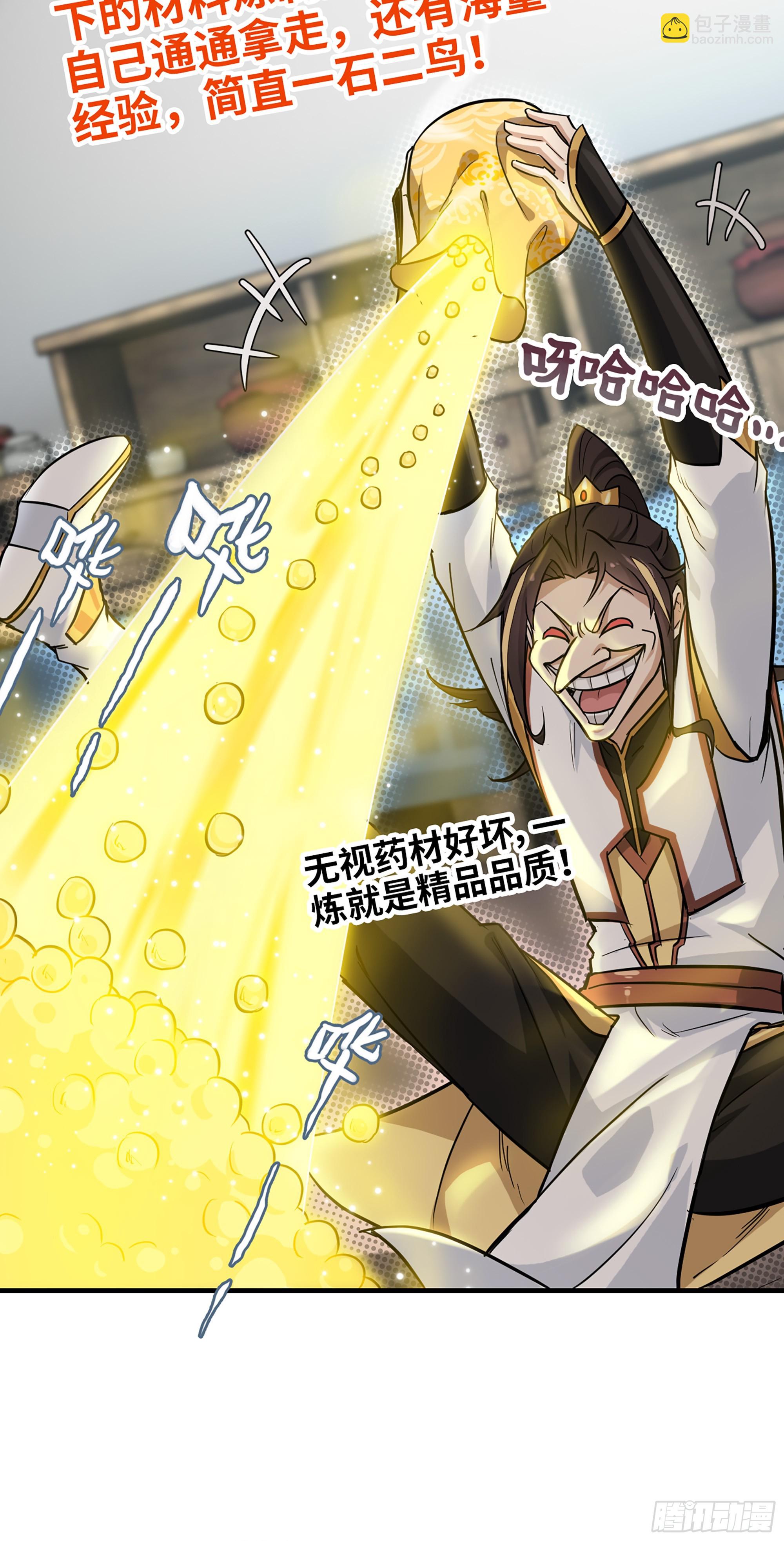 10话 炼丹房的秘密？-第11话