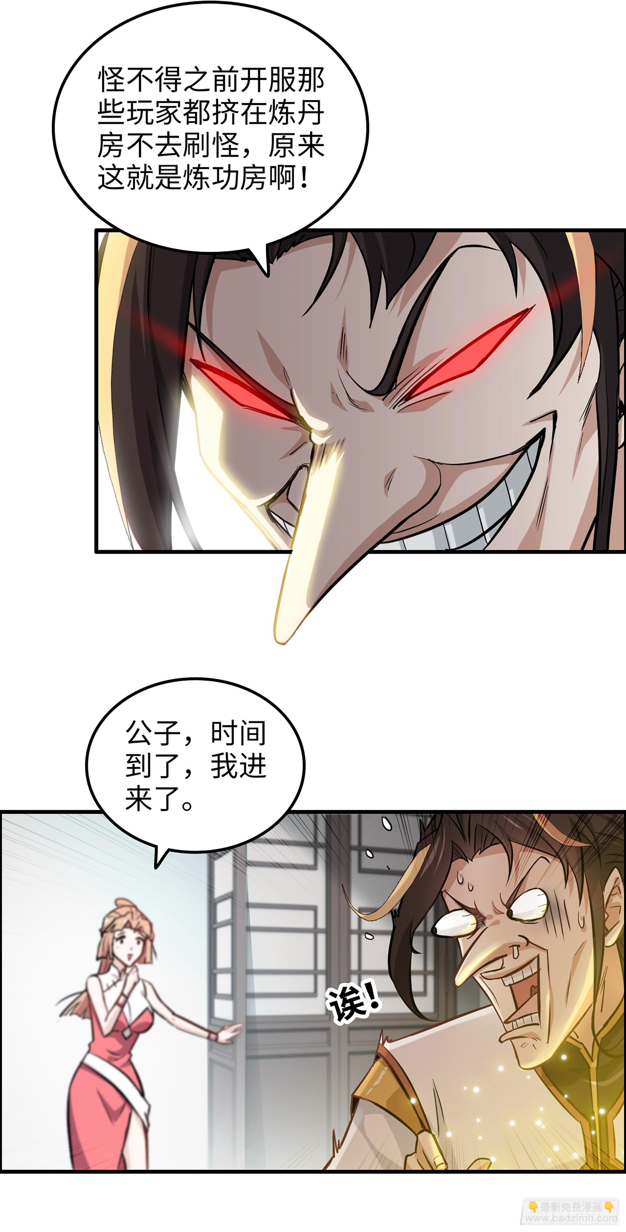 10话 炼丹房的秘密？-第11话