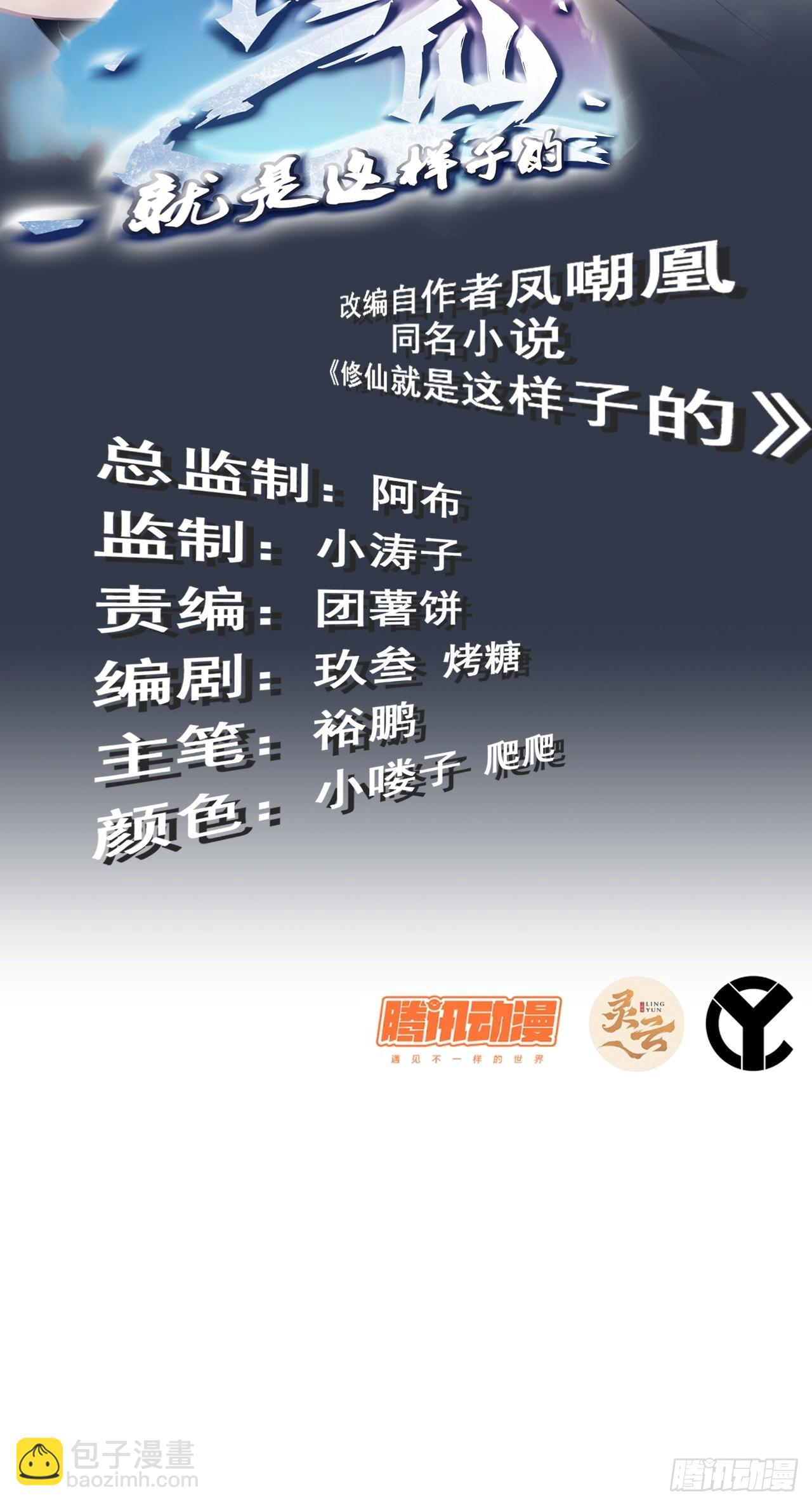 10话 炼丹房的秘密？-第11话