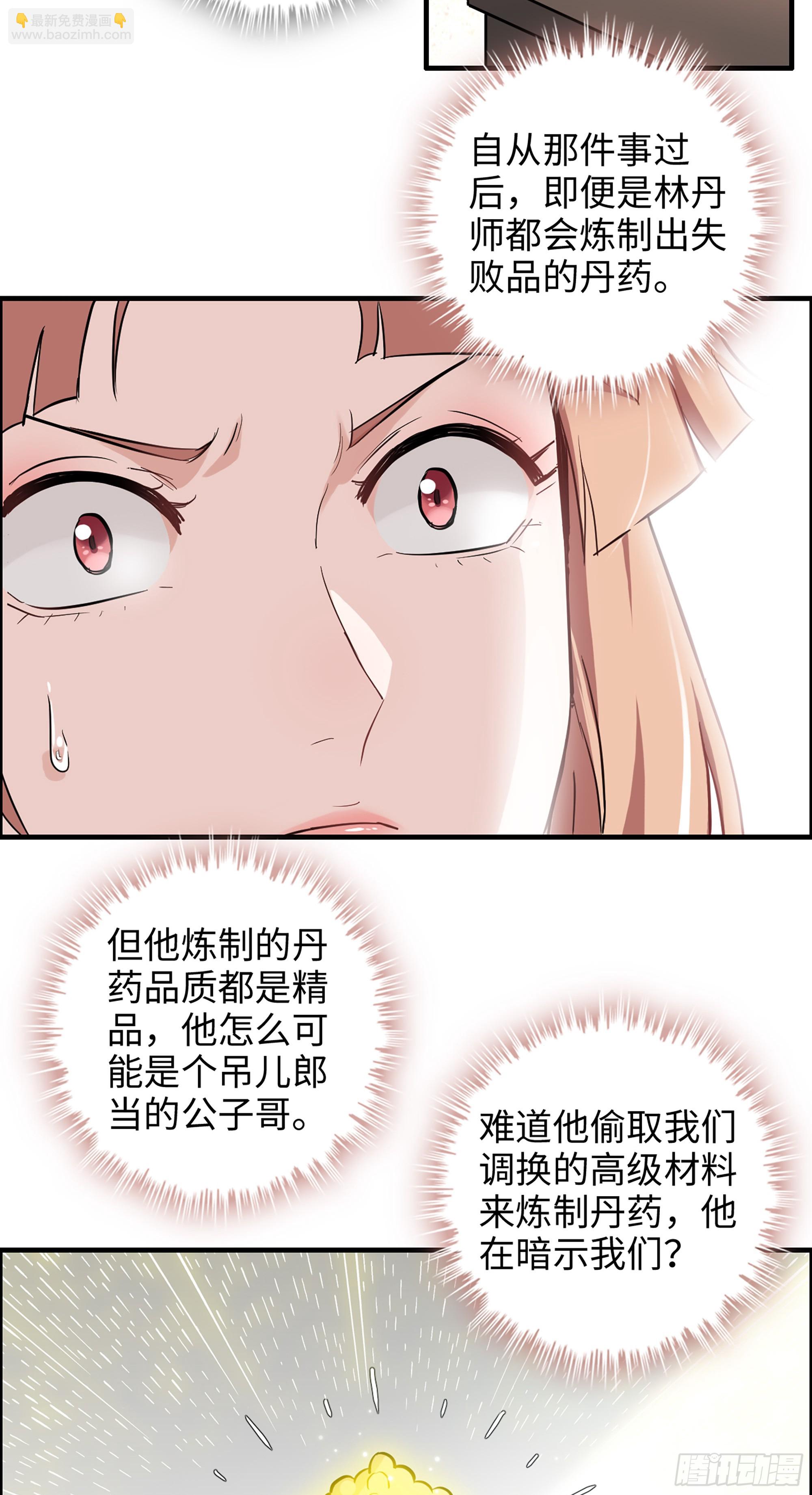 10话 炼丹房的秘密？-第11话